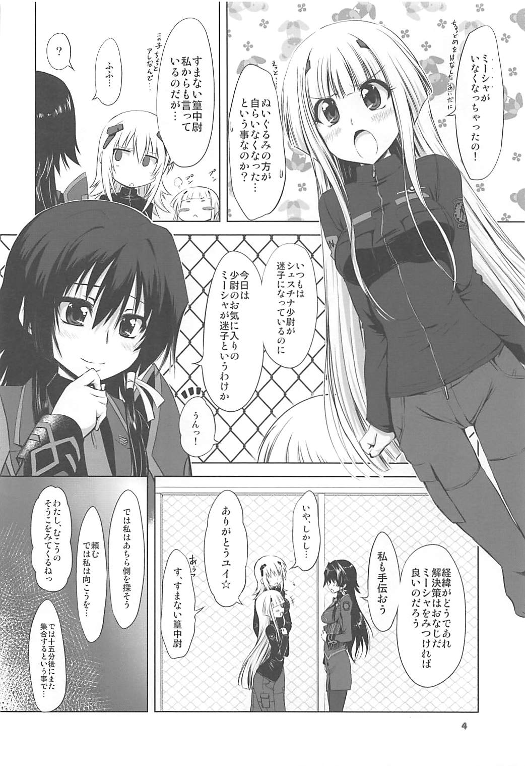 (C85) [Chinpudo (Marui)] higuma-otoshi Tsuigeki (Muv-Luv Alternative Total Eclipse) page 4 full