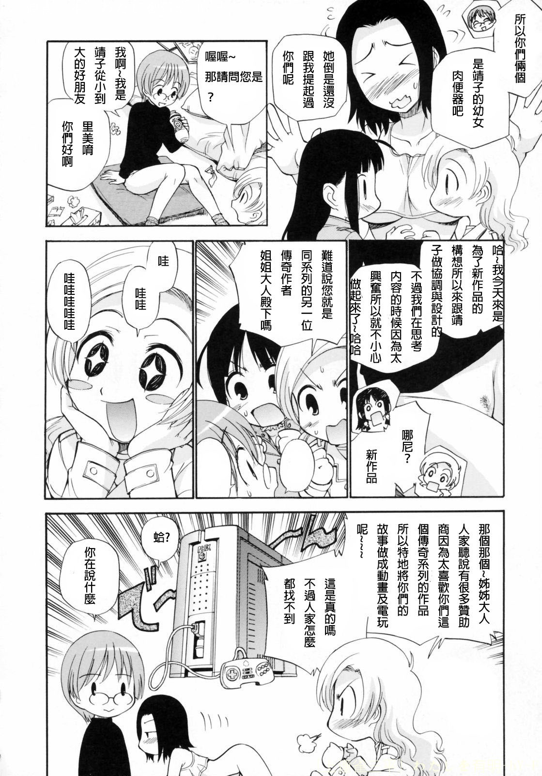 [Kamirenjaku Sanpei] Watashi o Ariake e Tsuretette! - Take me to Ariake! [Chinese] page 54 full