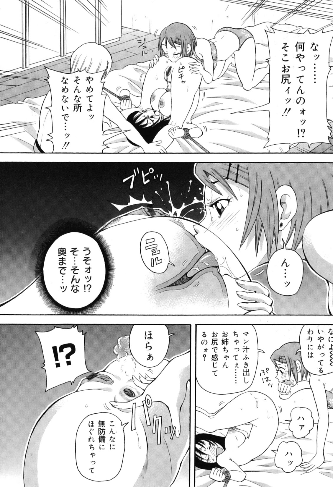 [John K. Pe-Ta] Chou Monzetsu Curriculum Plus page 38 full