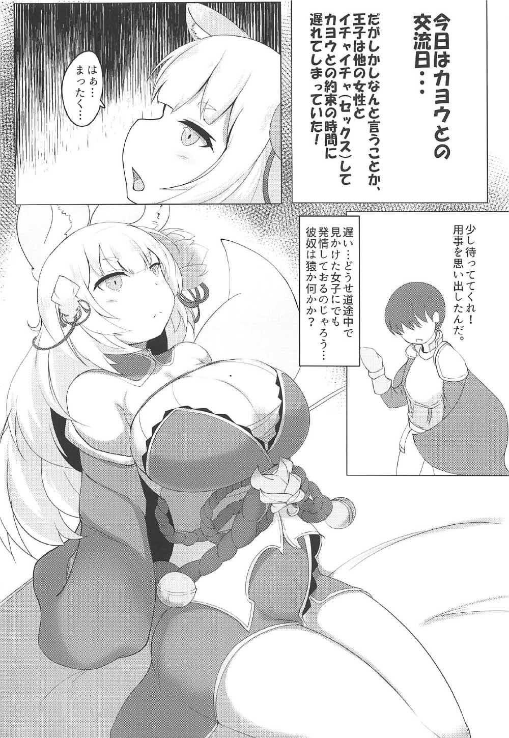 (C92) [ジョーんご亭(シコジョー)] 性魂奉納の儀 (千年戦争アイギス) page 2 full