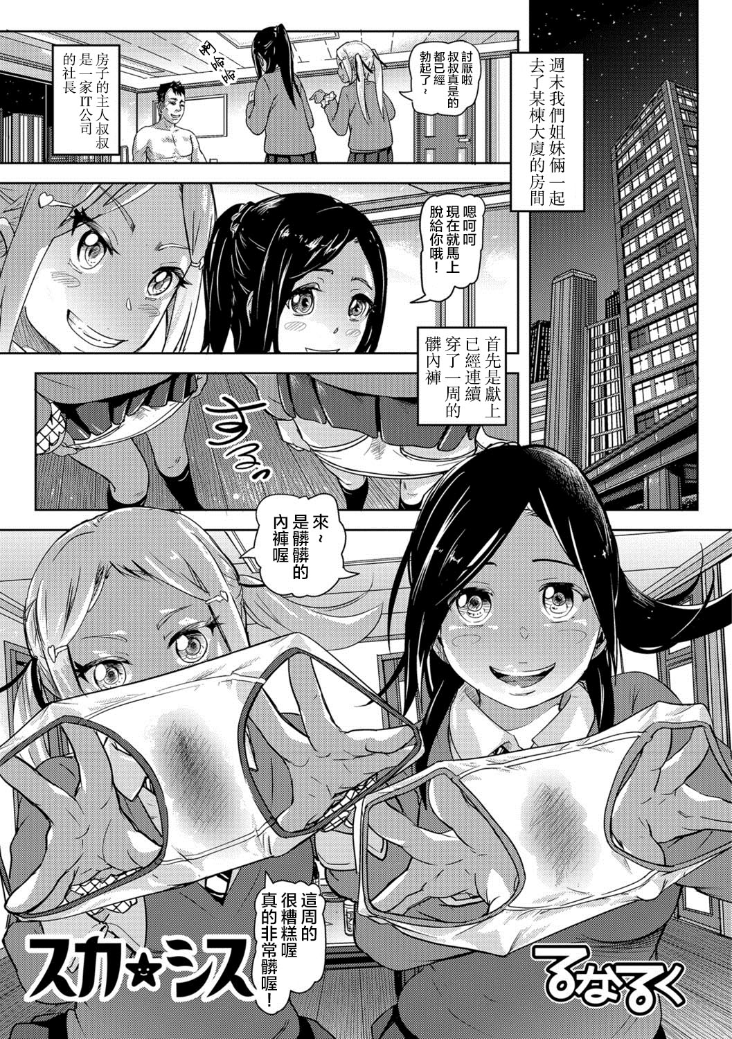 [Lunaluku] Sca Sis (Ougon no Sonata XXX Vol.1) [Chinese] [臭鼬娘漢化組] [Digital] page 2 full