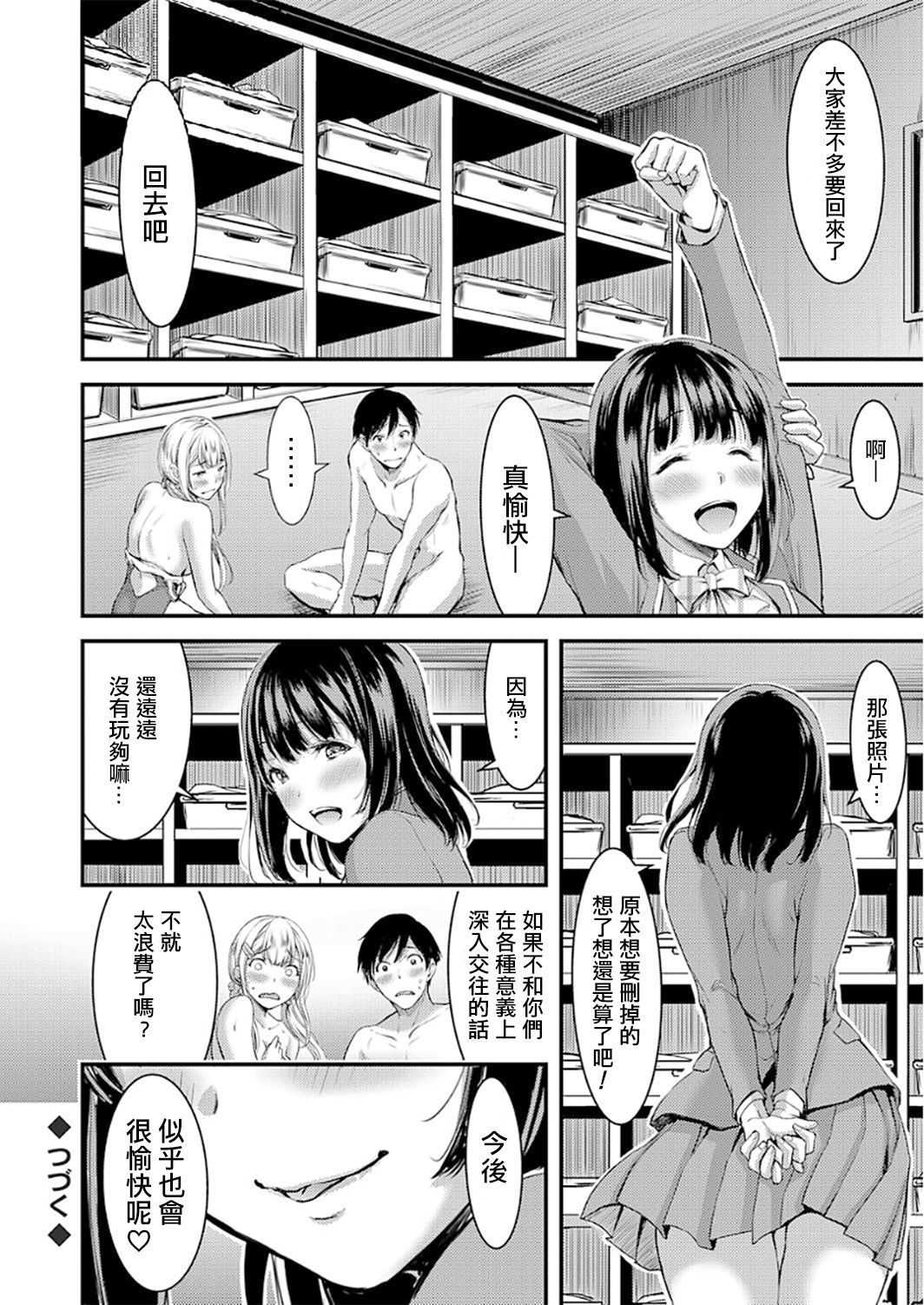 [Yamamoto Yammy] Seiso Bitch to Junjou Gal 1 Joshi Kouishitsu de Kakure 3P! (COMIC Grape Vol.50) [Chinese] [Thunder個人漢化] page 25 full