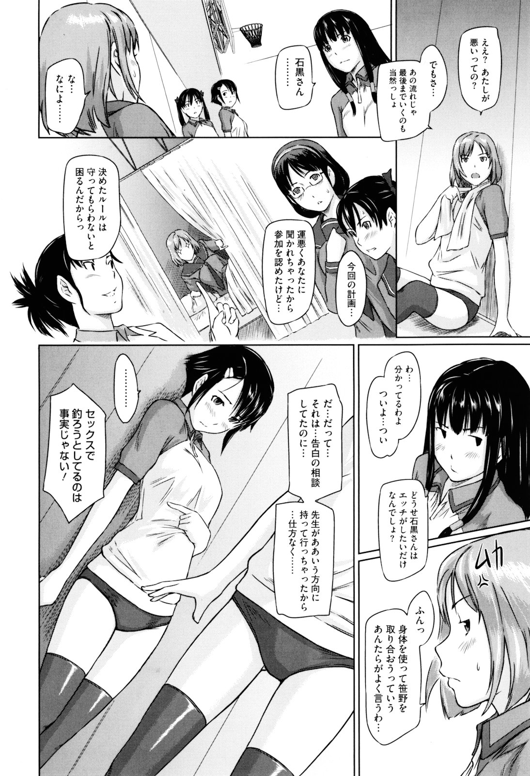 [Kisaragi Gunma] Sweethearts page 39 full