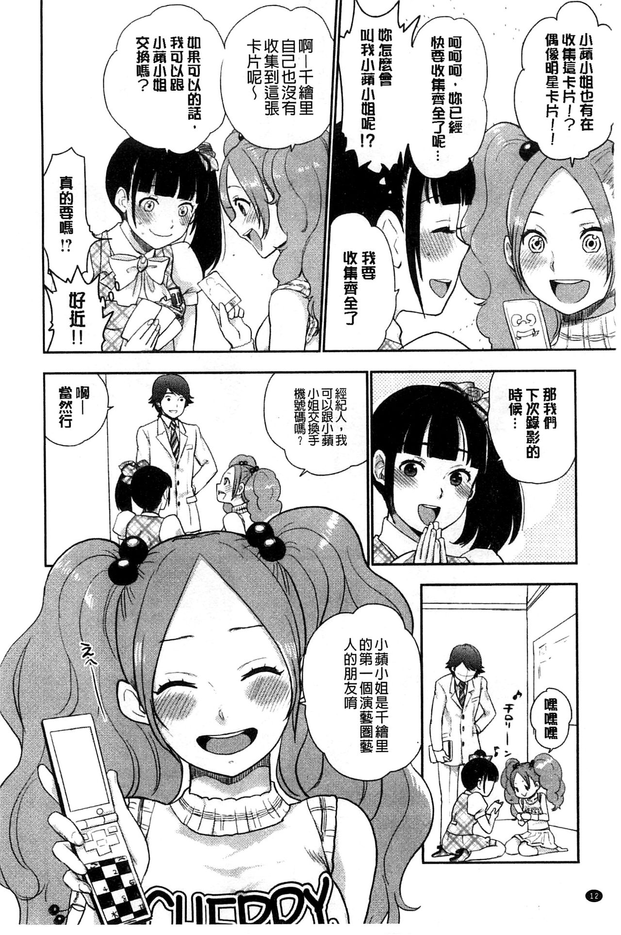 [Bareisho] Kawaige | 可愛女孩 [Chinese] page 19 full