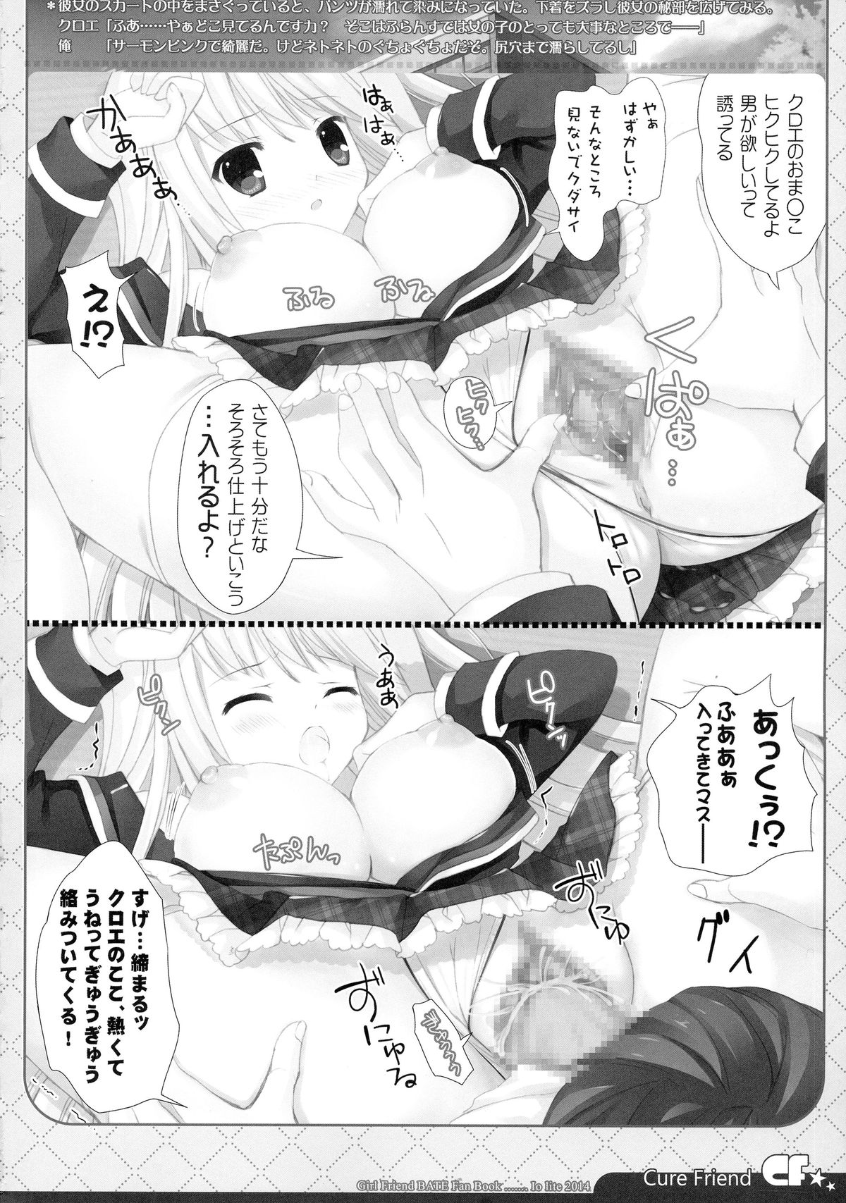 (C87) [Io lite (Yatano)] CureFriend (Girl Friend BETA) page 8 full