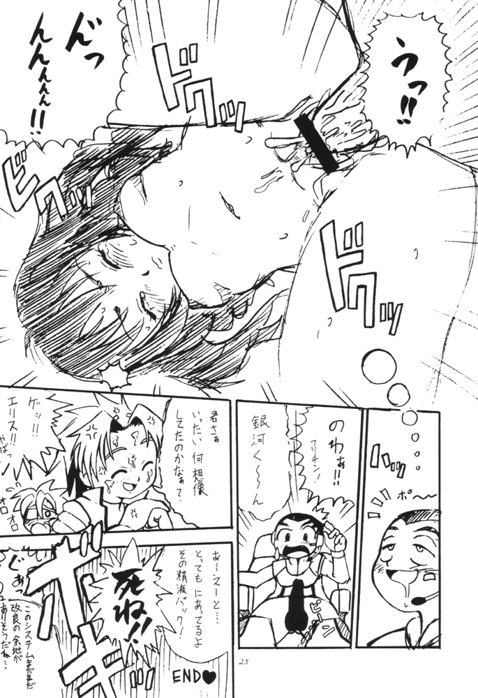 Dendoh Musume (Gear Fighter Dendoh) page 24 full