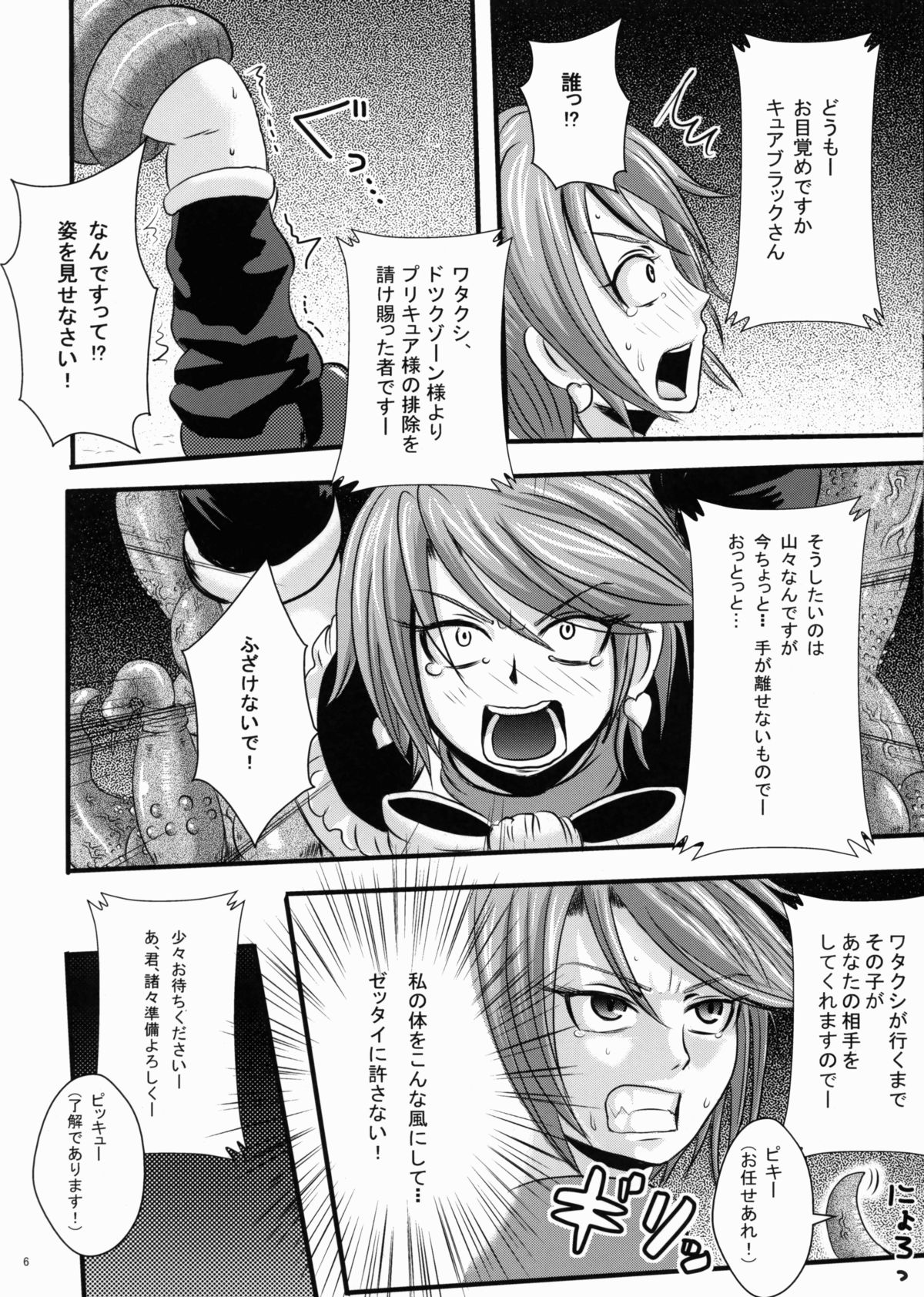 (C82) [Akuochisukii Kyoushitsu (Akuochisukii Sensei)] Purikyua Haijyo Irai Zenpen (Pretty Cure) page 6 full