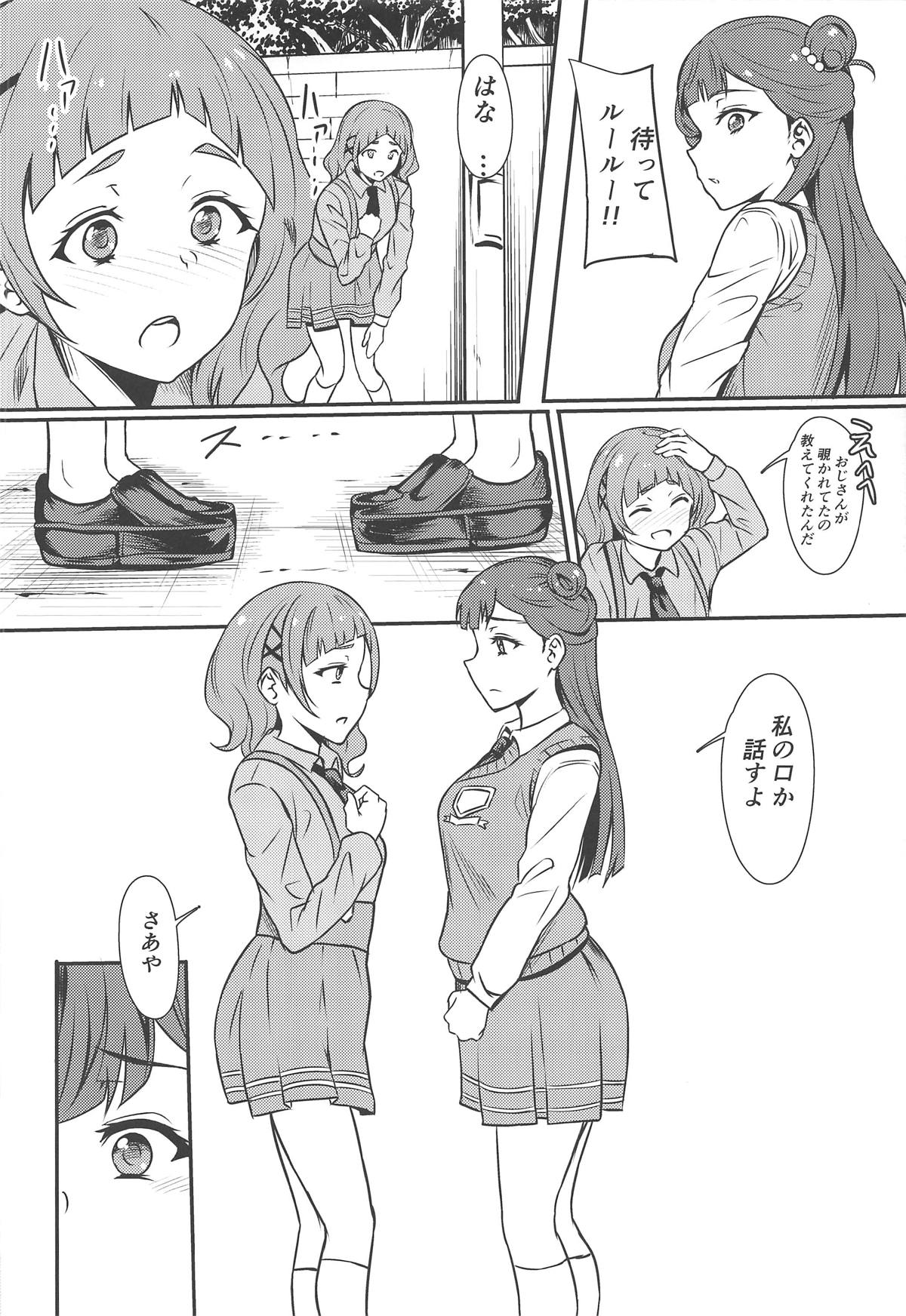 (Rainbow Flavor 20) [Prahapripa (Rinsun)] PakoCure 2 (Hugtto! PreCure) page 11 full