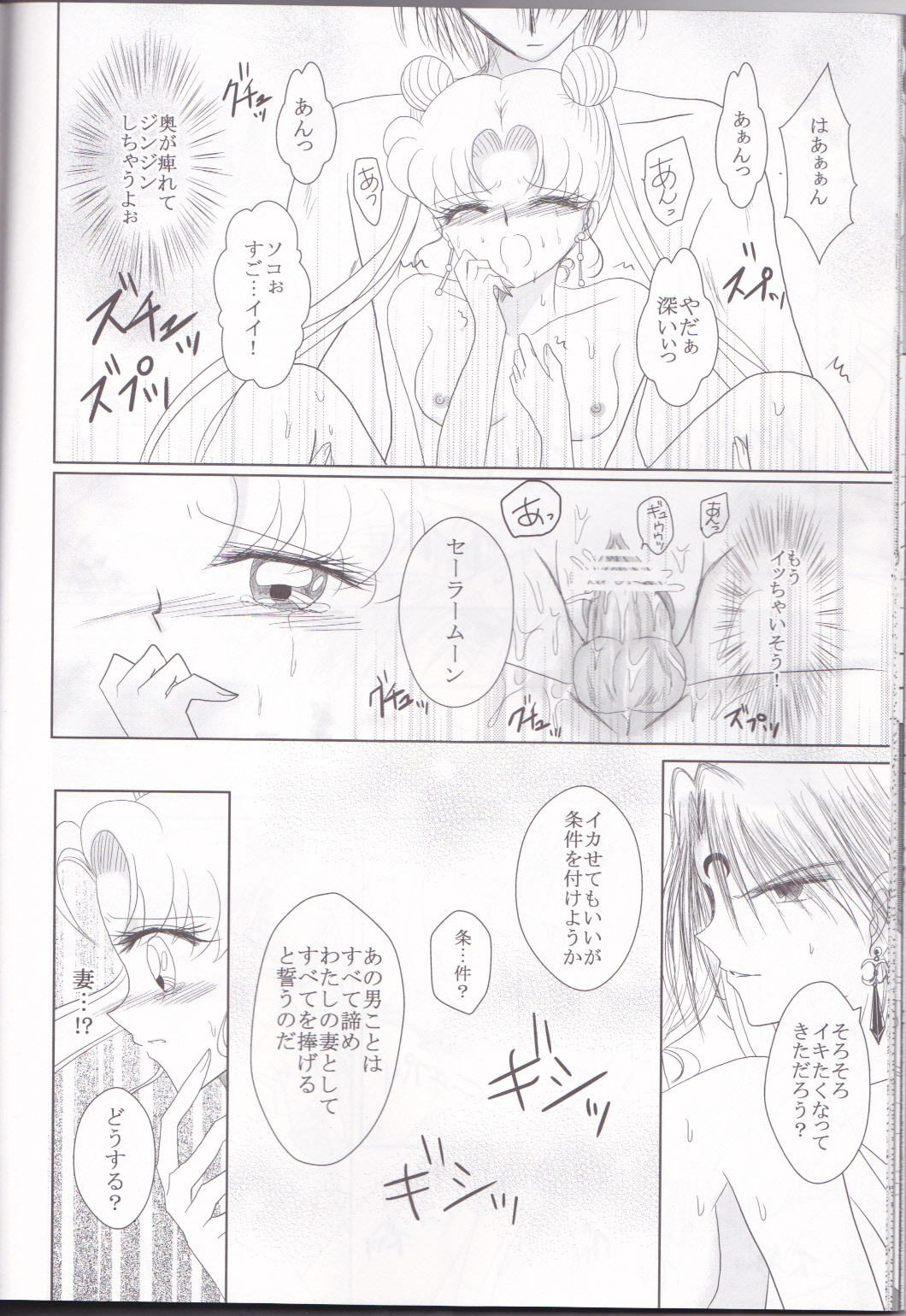 (C82) [MoE (Eiri)] Kuroi Tsuki ni Michibikare (Sailor Moon) page 24 full