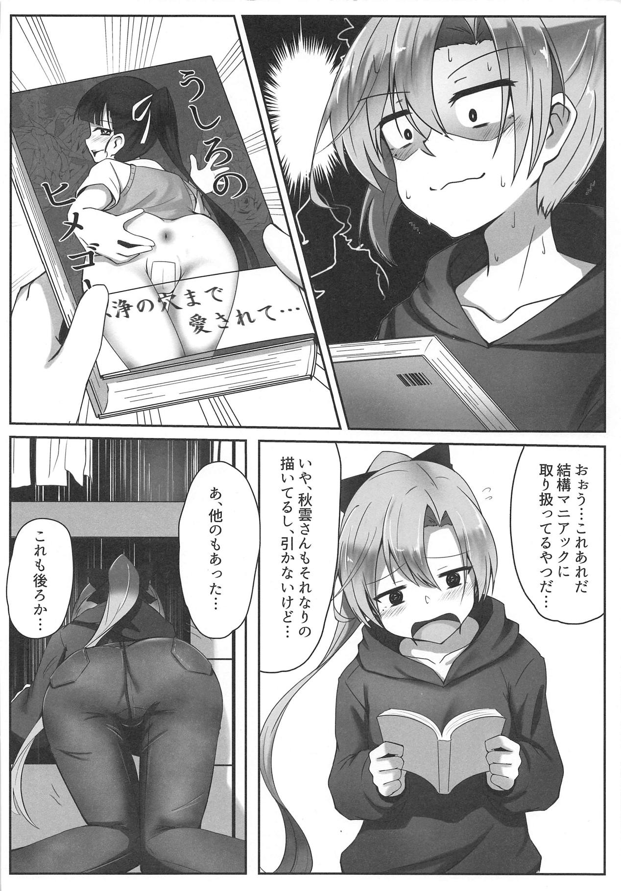 (C95) [Gorilla Squad (Seguignol Takeshi, Sekino Takehiro)] Akigumo Sensei Ushiro no Himegoto (Kantai Collection -KanColle-) page 4 full