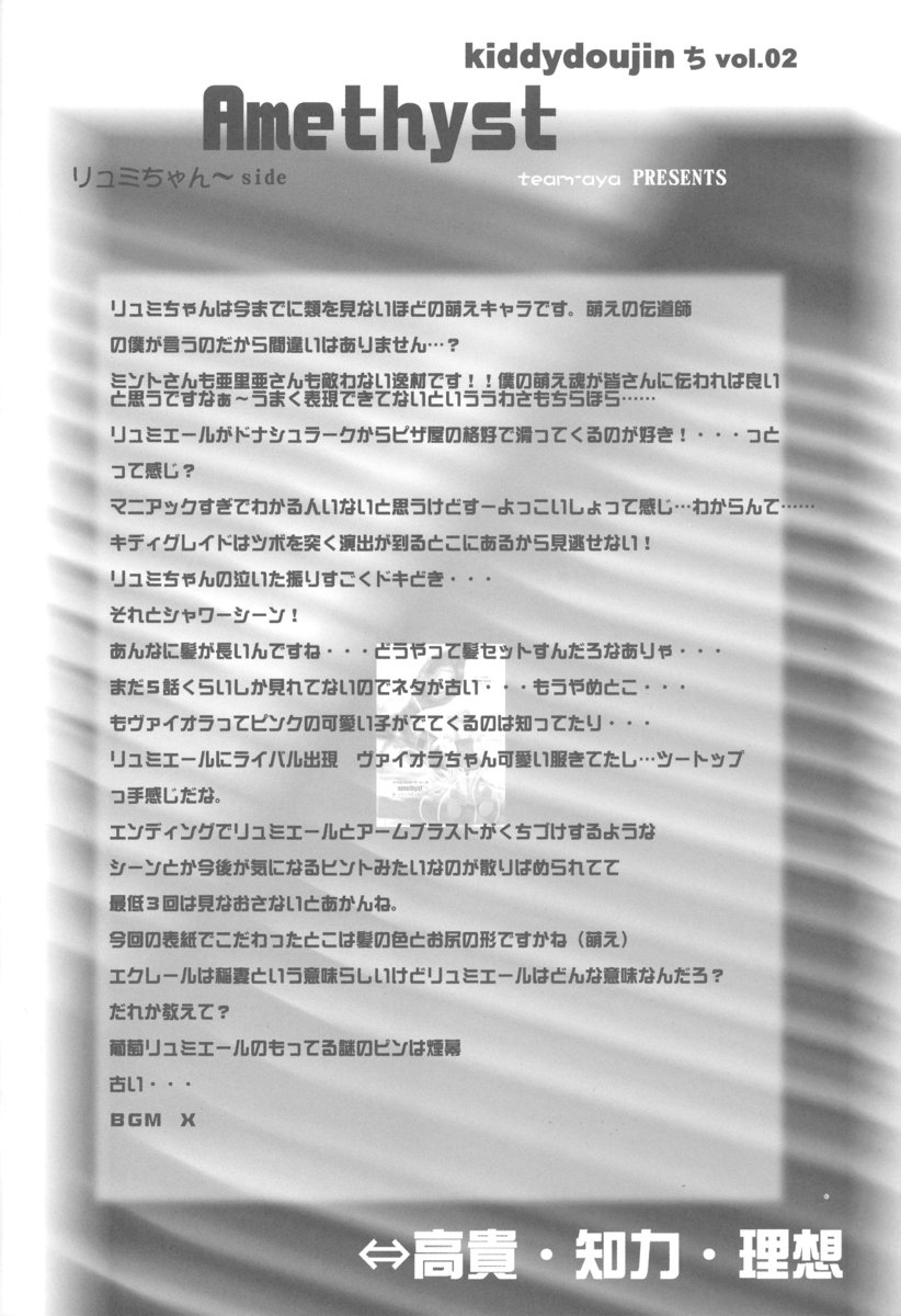 (C63) [aya, Chibikko Kaizoudan (Tomohisa Yutaka)] amethyst ~ Lumi-chan side (Kiddy Grade) page 4 full