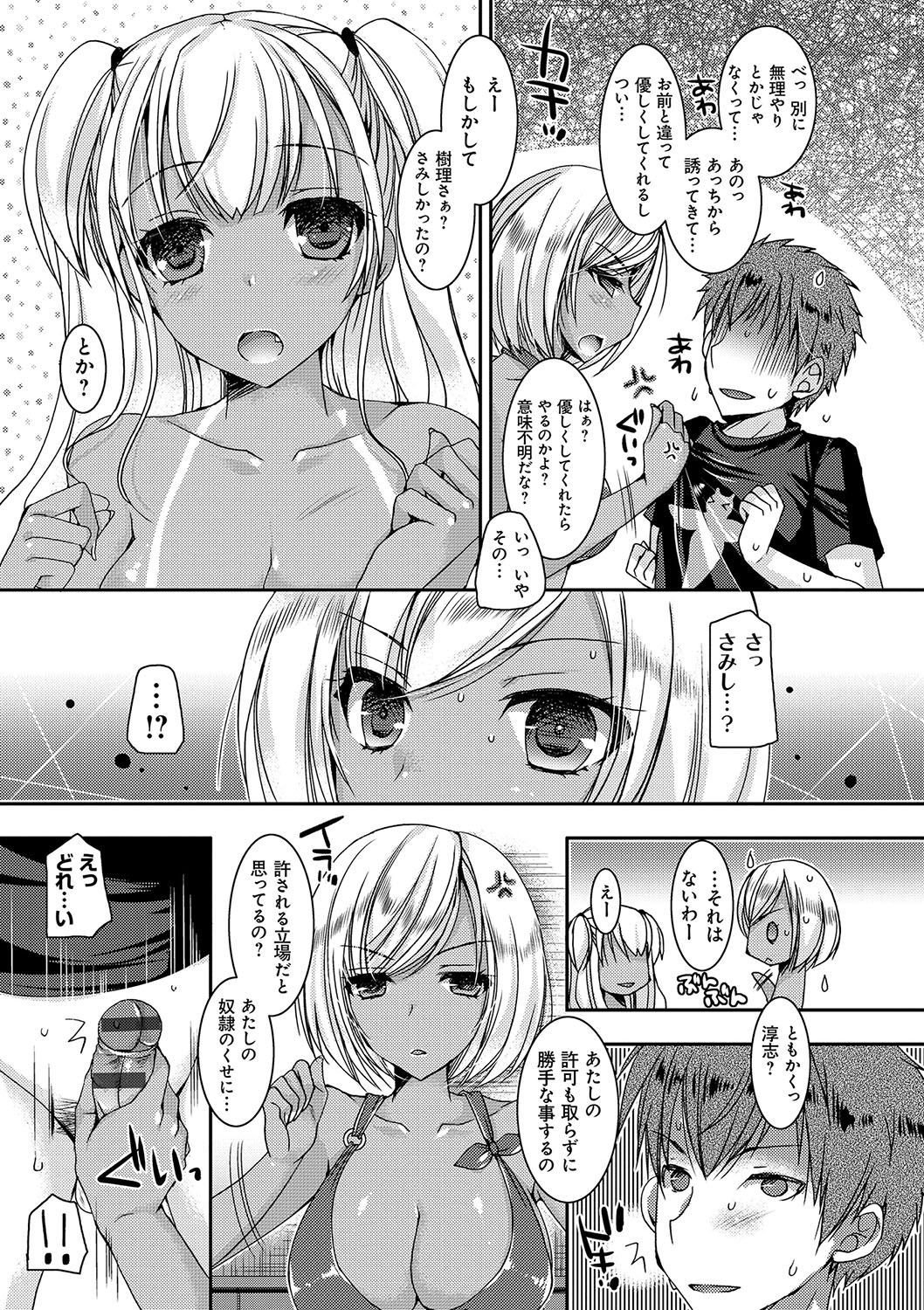 [Ueda Rieko] Doutei Killer na Imouto ~Bitch-kei Kyonyuu Gal ni Yarare Houdai~ [Digital] page 60 full