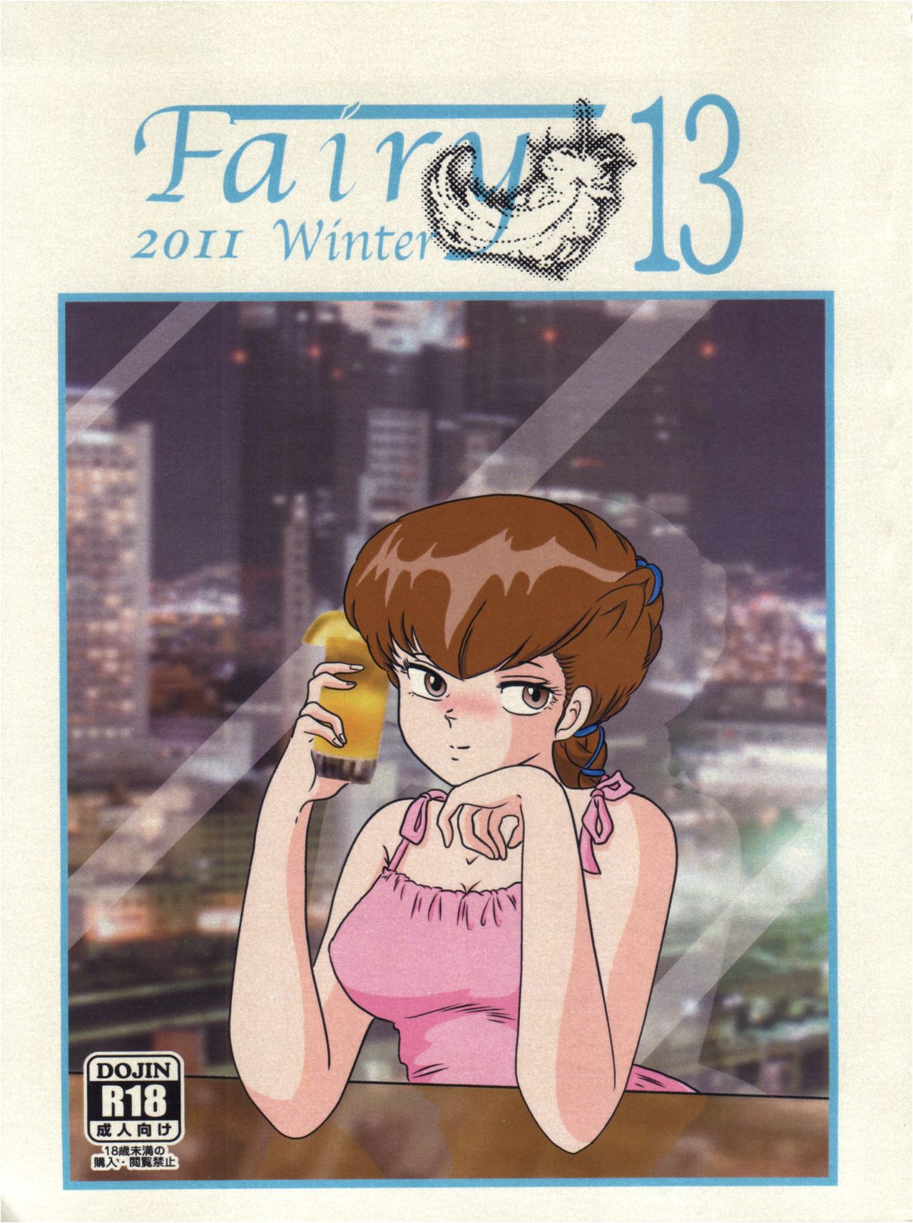 (C81) [Kaigetsudou (Jigoku Sensei Hirobe~)] Fairy 13 (Maison Ikkoku) page 1 full