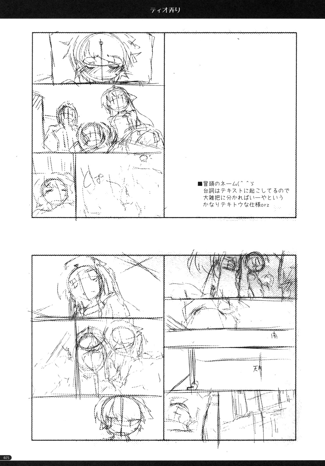 (C79) [ANGYADOW (Shikei)] Tio Ijiri (The Legend of Heroes: Sora no Kiseki) [English] [dahuuundge] page 24 full