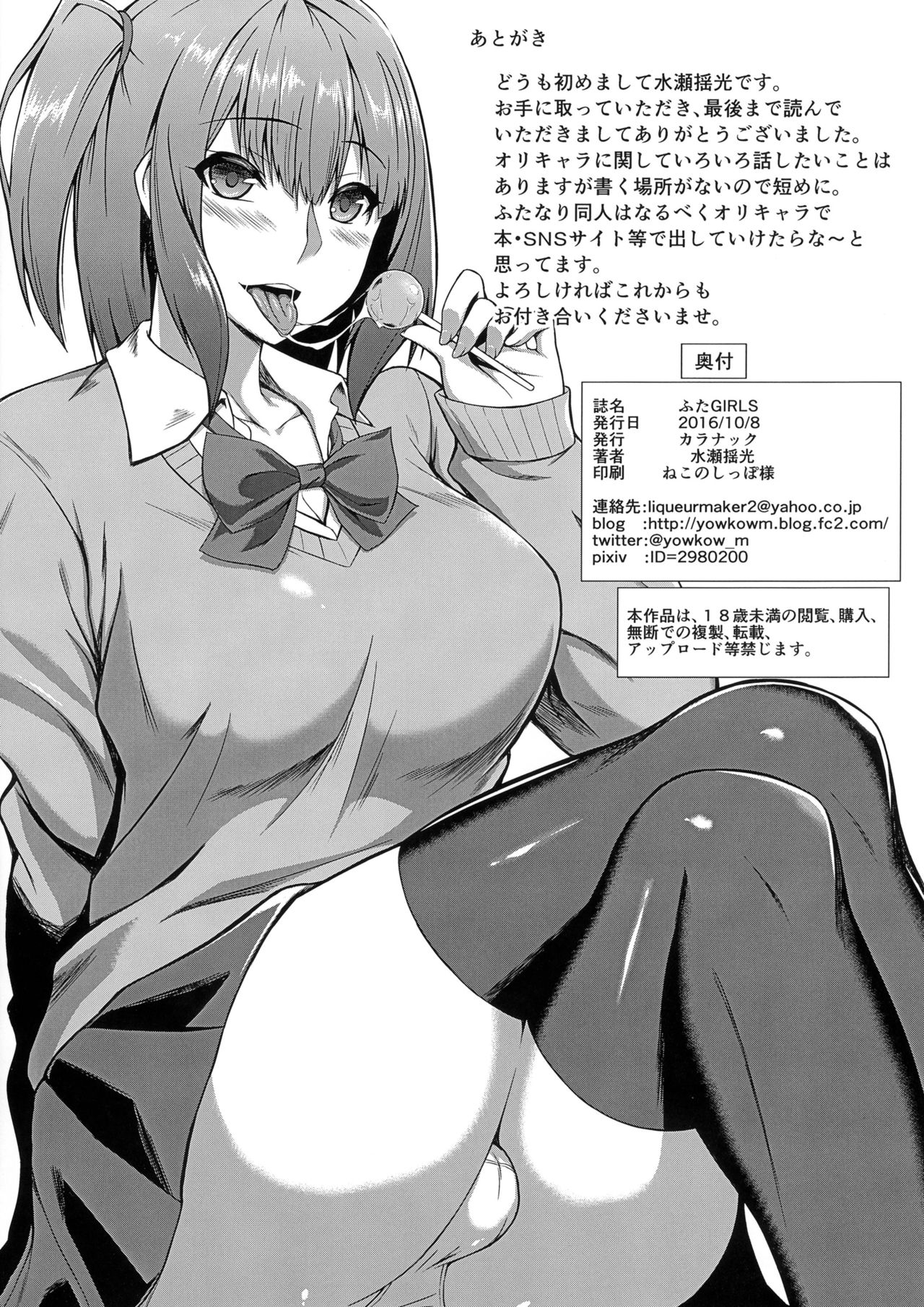 (Futaket 12.5) [Karanac (Minase Youhikari)] Futa GIRLS page 18 full