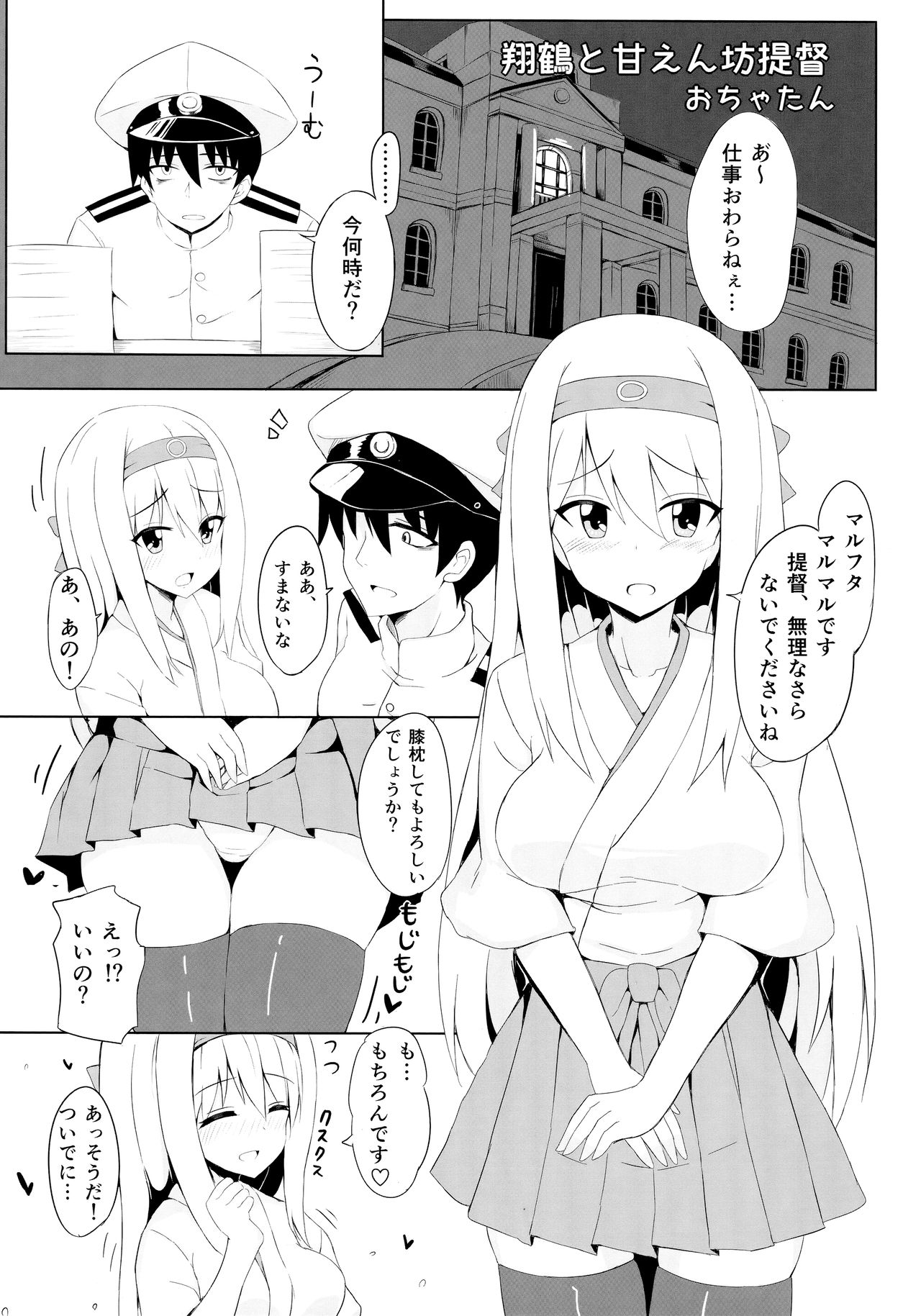 (C90) [Ende der Welt (Various)] Koko wa Yuzuremasen. (Kantai Collection -KanColle-) page 36 full