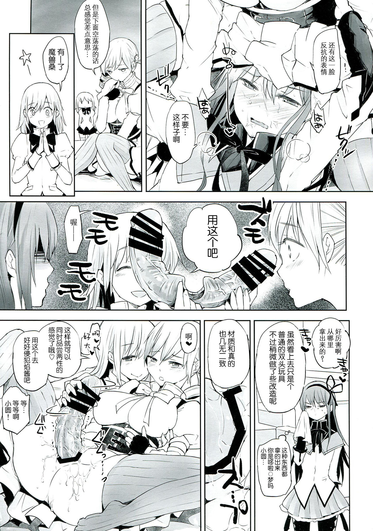 (C85) [flowerchildUEDA (FLOWERCHILD)] Betsu no Ikimono (Puella Magi Madoka Magica) [Chinese] [吼姆喵个人汉化] page 11 full