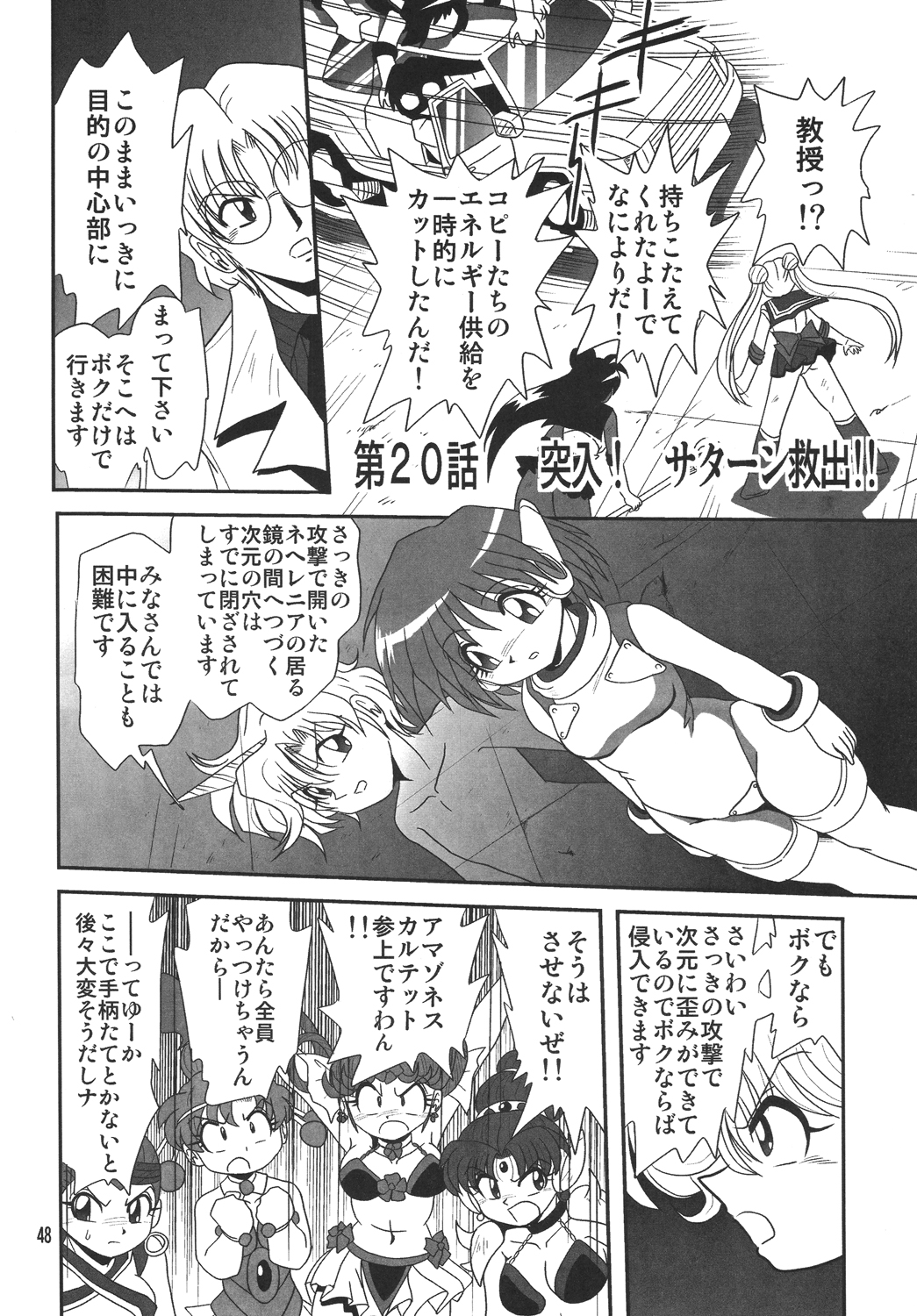 (SC38) [Thirty Saver Street 2D Shooting (Maki Hideto, Sawara Kazumitsu)] Silent Saturn SS 10 (Bishoujo Senshi Sailor Moon) page 47 full