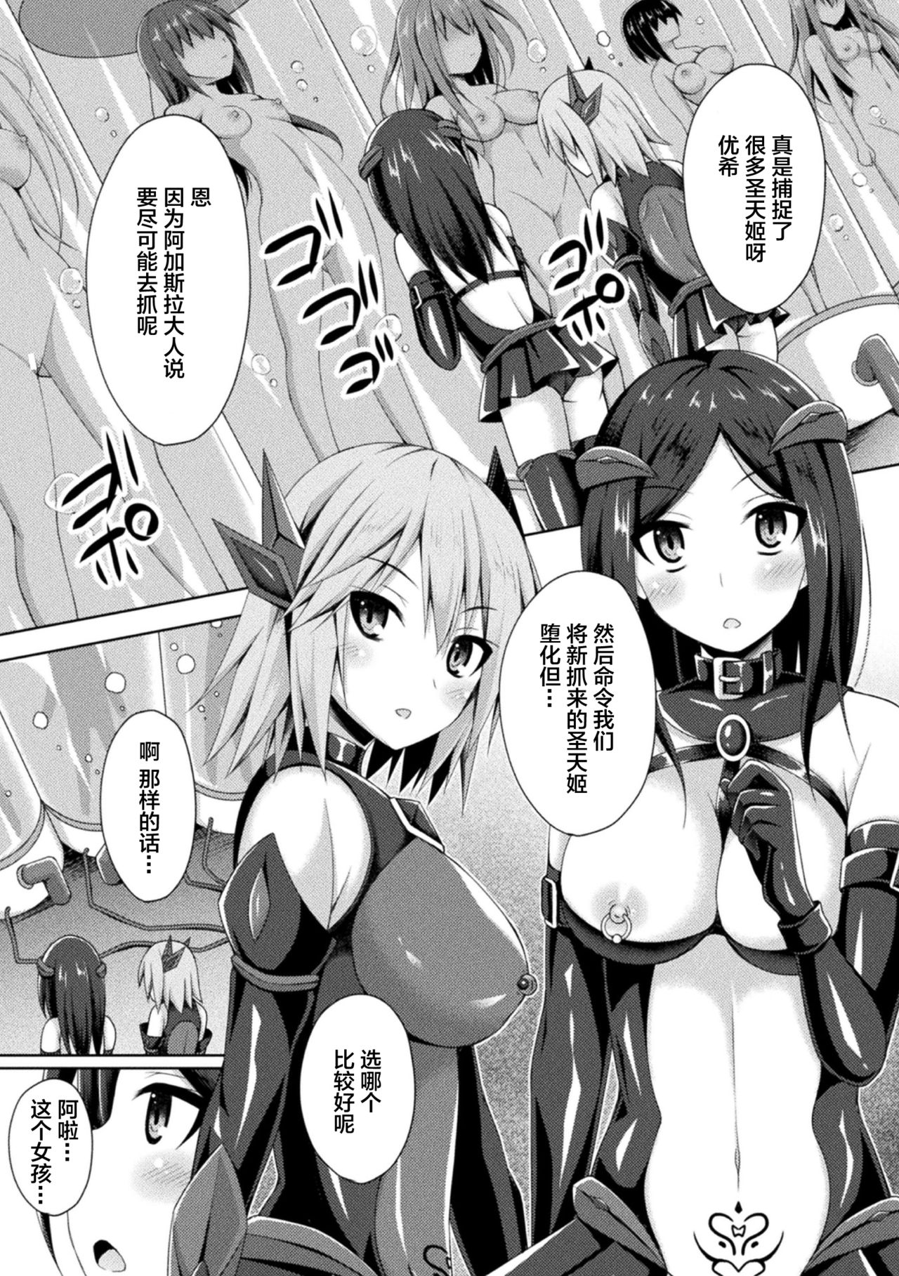 [Narumi Yuu] Daraku no Temptation - Fallen Tempation ch.1-4 [Chinese] [不咕鸟x这很恶堕汉化组] [Digital] page 29 full