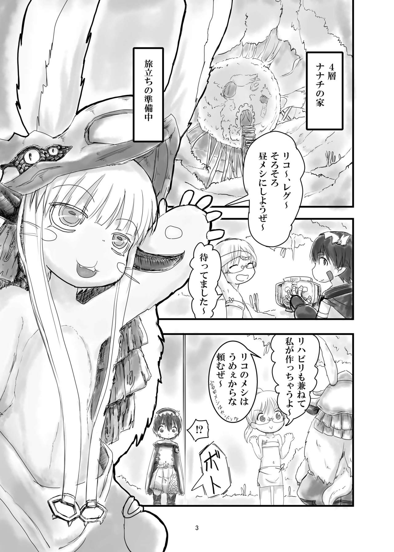 [N no Tsukue (Loriko)] Regu Chin (Made in Abyss) [Digital] page 3 full