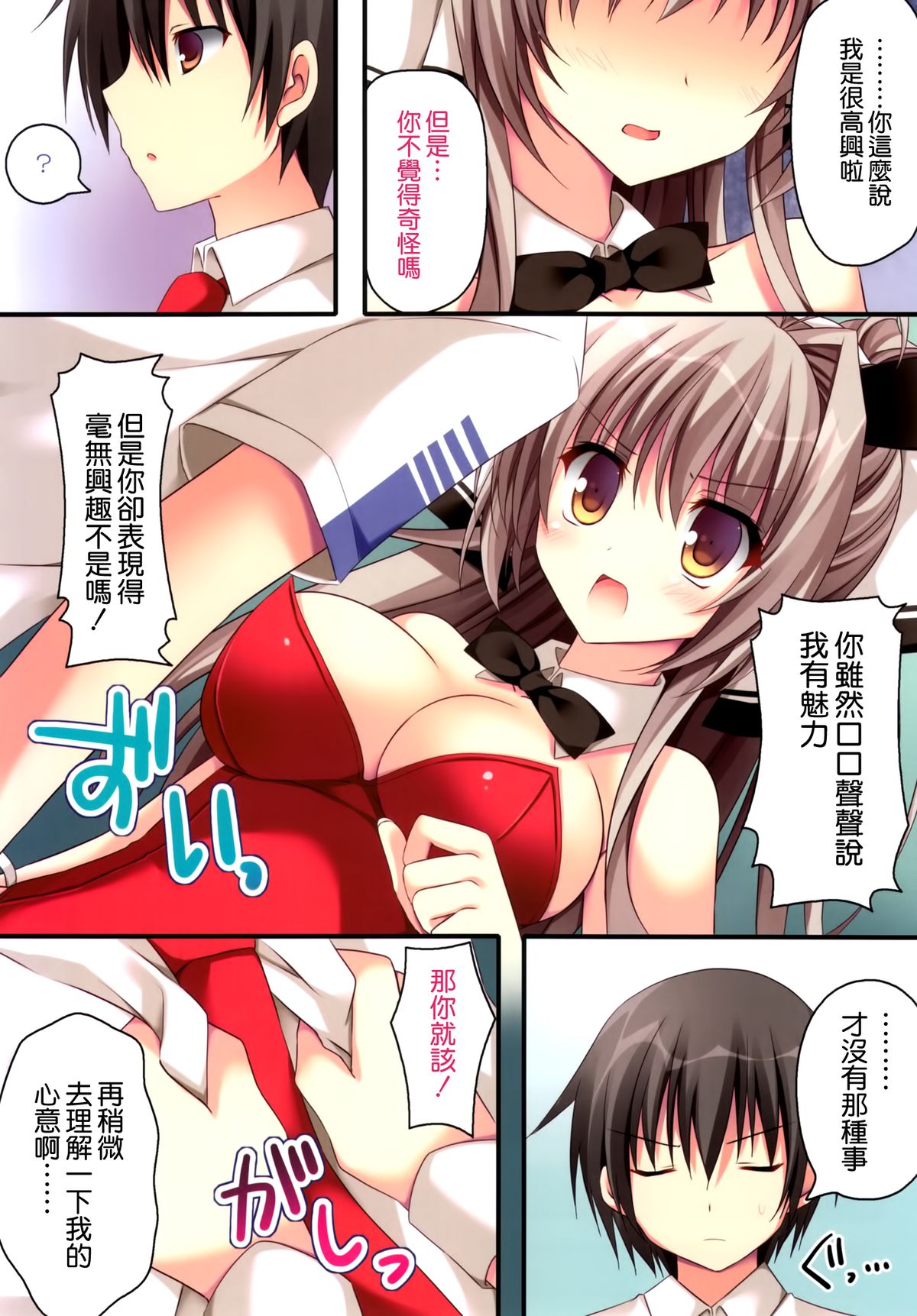 (C87) [Matsurija (Nanaroba Hana)] Rubbish or brilliant (Amagi Brilliant Park) [Chinese] [空気系☆漢化] page 8 full