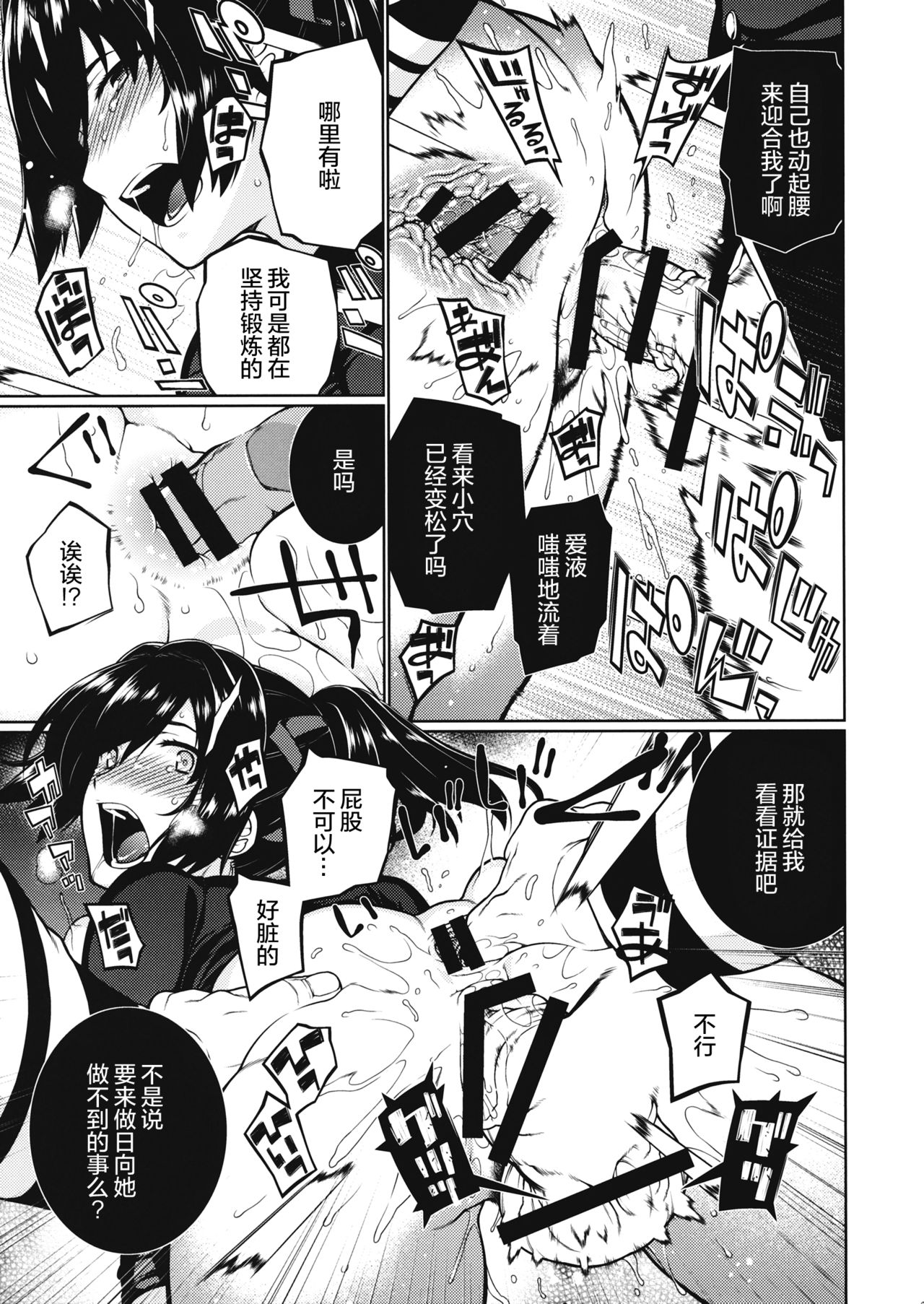 (C87) [TUKIBUTO, Drill Biyori (Hyouju Issei, Meicha)] Senjugiku Marigold (Kantai Collection -KanColle-) [Chinese] [丧尸汉化] page 20 full