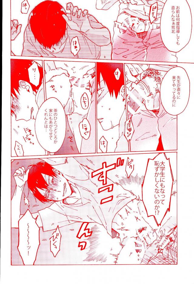 (Zenkai Cadence 5) [Celeste69, esusaizu, Sukidarake (Chimo, emu, Fukuzawa Yukine)] NTRA (Yowamushi Pedal) page 17 full
