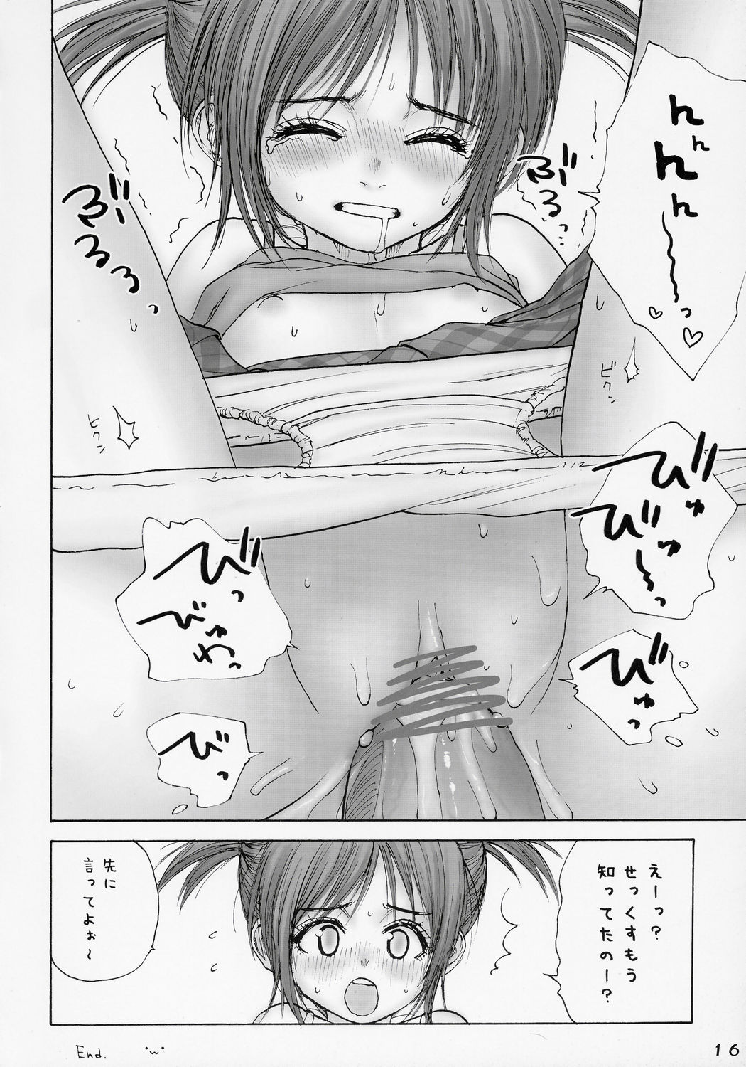 (SC28) [Mieow (Rustle)] Lolicon..... 2 page 15 full