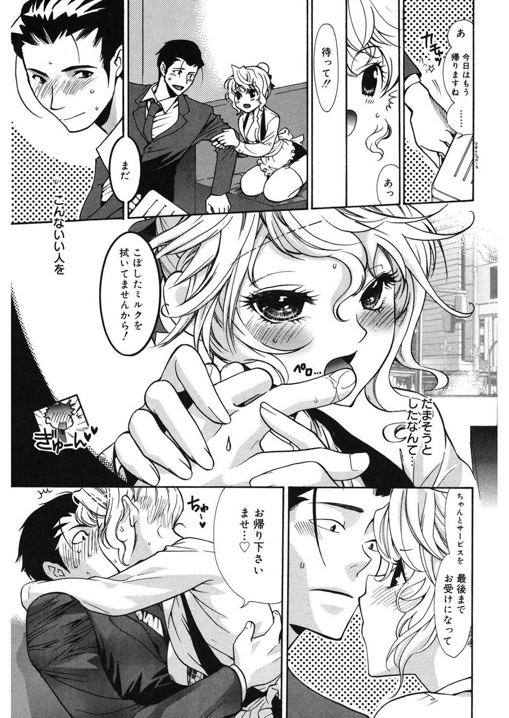 [Toshi] glamourous parlor [Digital] page 49 full