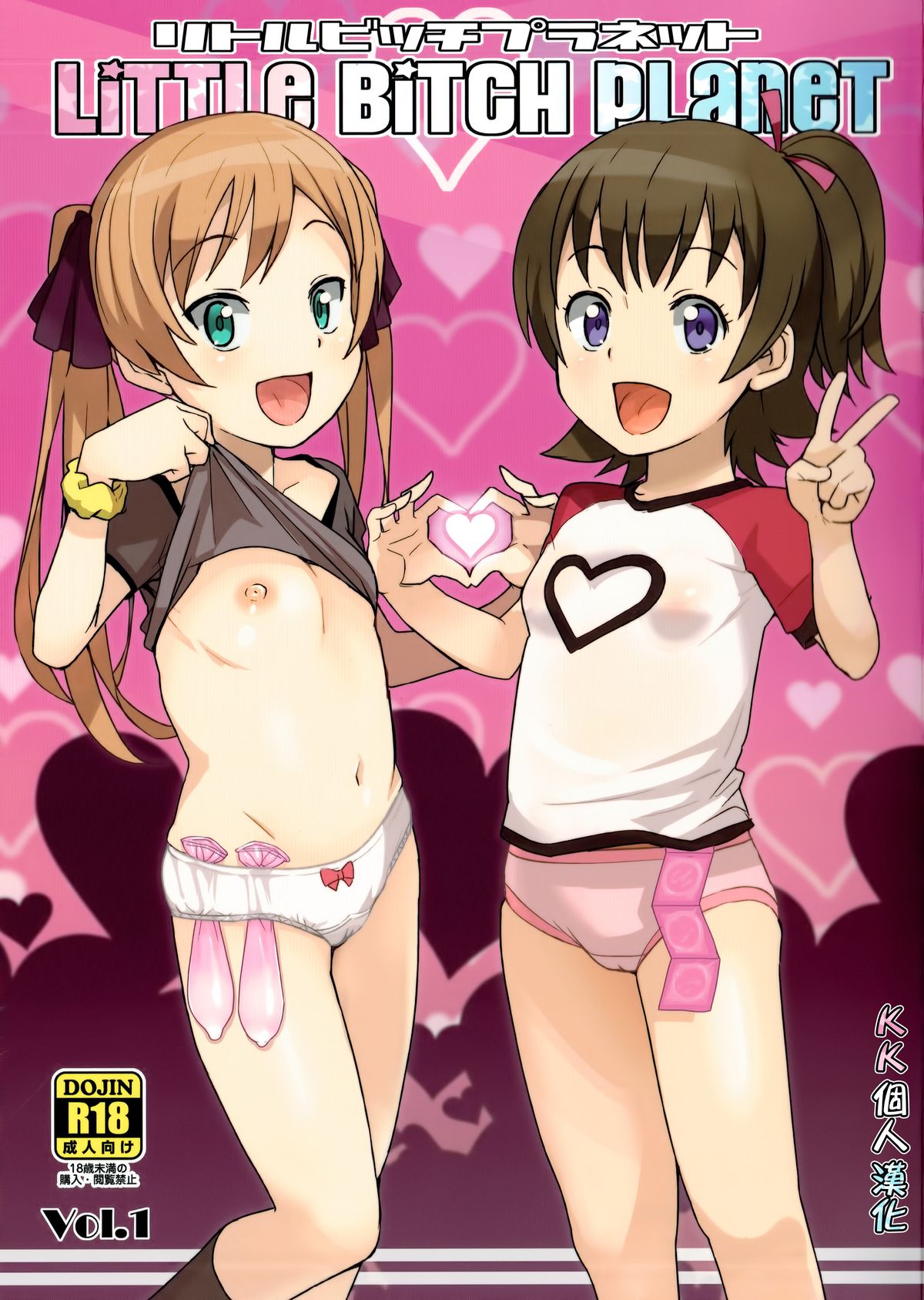 (COMIC1☆9) [Funi Funi Lab (Tamagoro)] LITTLE BITCH PLANET [Chinese] [KK個人漢化] page 1 full