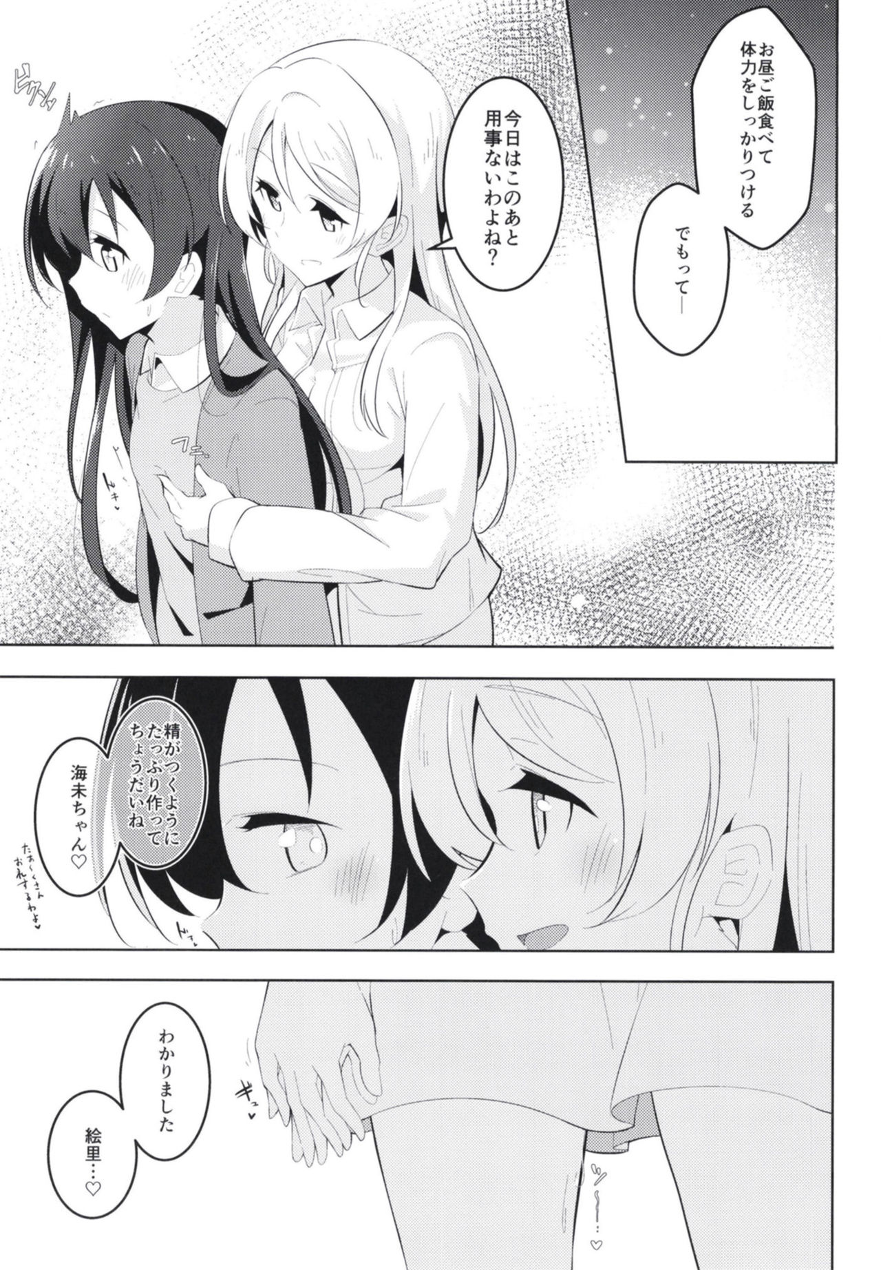 [Sanshikisumire (Molgen)] Kyou wa Watashi ga Surun desu (Love Live!) [Digital] page 21 full