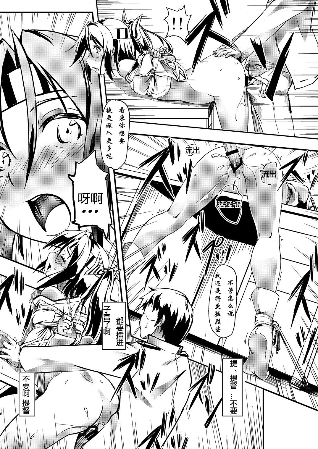 [Room Guarder (Tokinobutt)] Kekkon Kakko Nawa 5 (Kantai Collection -KanColle-) [Chinese] [Digital] page 14 full