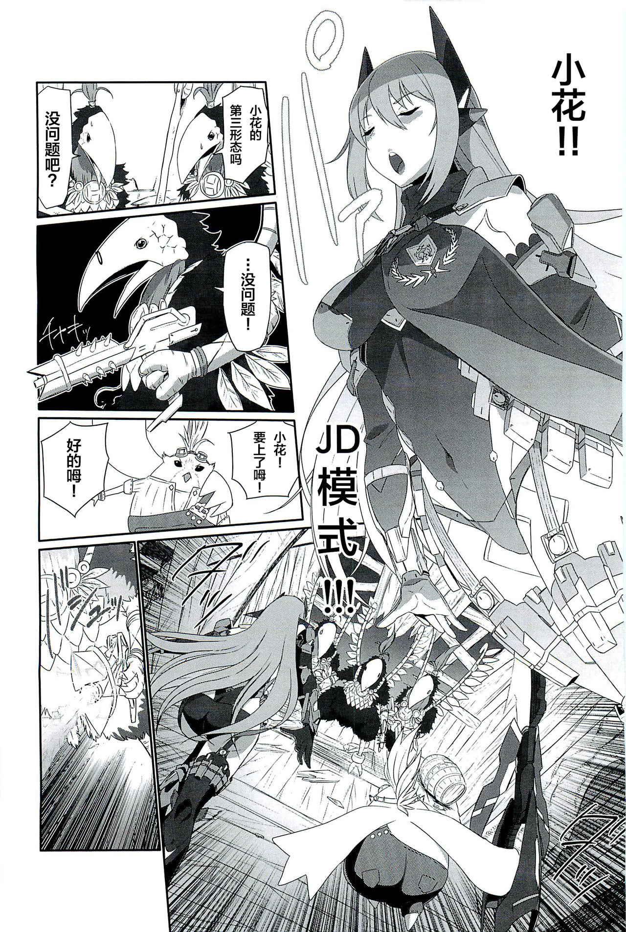 (C96) [Inoridou (Inori)] CONFINED HANA (Xenoblade Chronicles 2) [Chinese] [新桥月白日语社] page 9 full