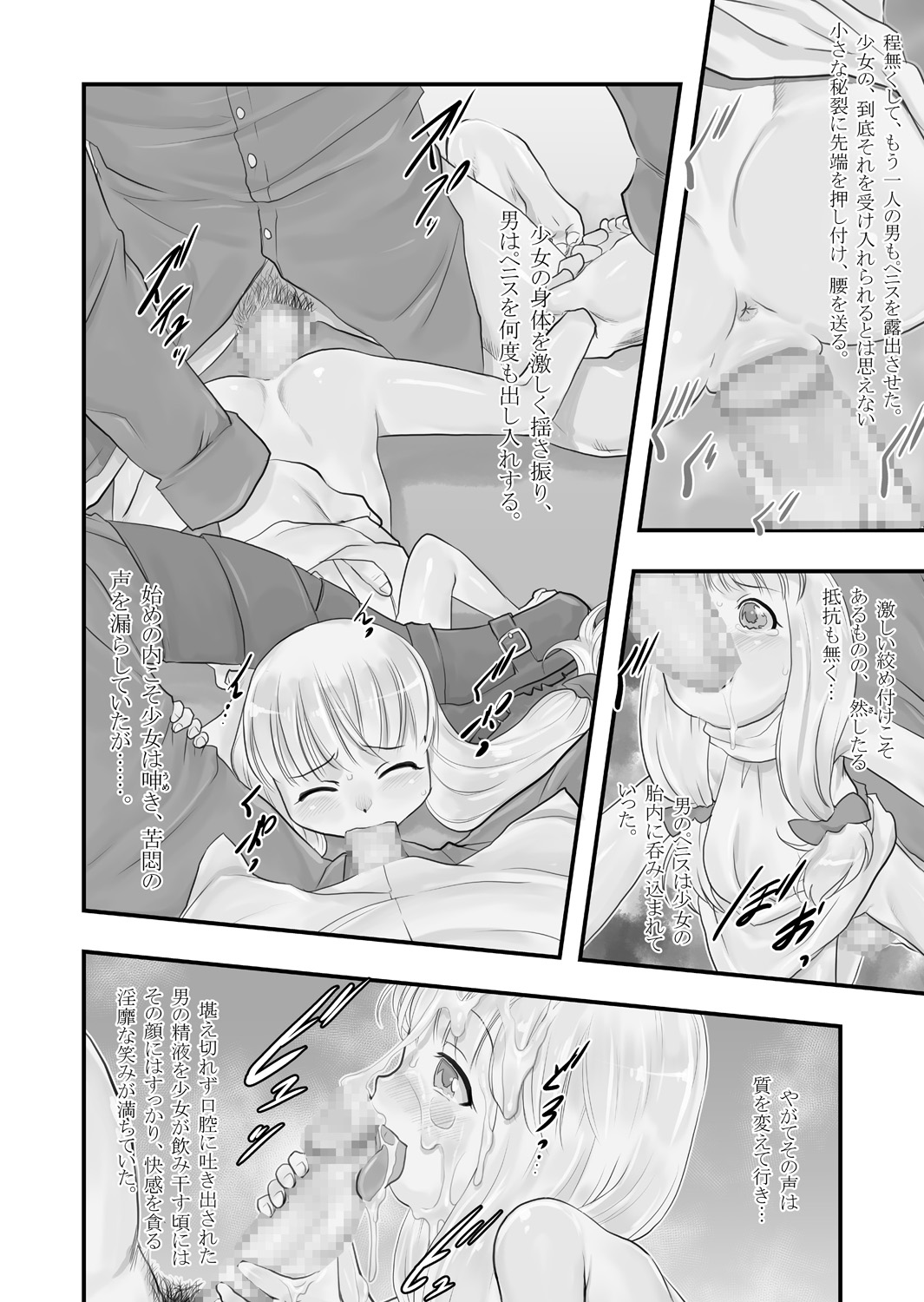 [P.A.Project (Teruki Kuma)] Shiroi Shoujo -Soushuuhen 2- [Digital] page 29 full