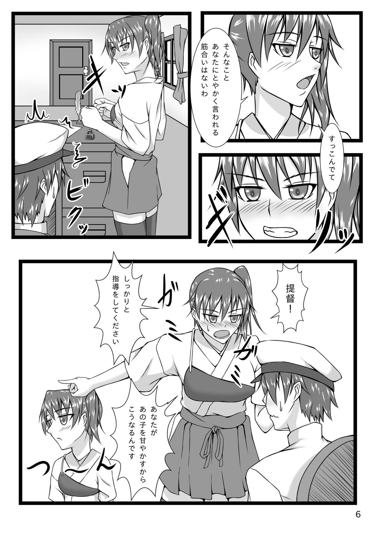 [Natsugumo Himawari (Takatora)] Kaga Twins (Kantai Collection -KanColle-) [Digital] page 5 full