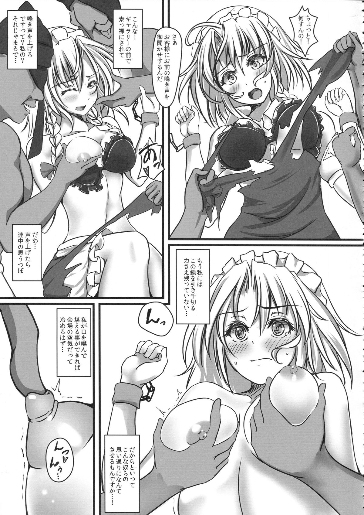 (C84) [Monaka Udon (Monikano)] Izayoi Sakuya Kyousei Zecchou Souchi (Touhou Project) page 11 full