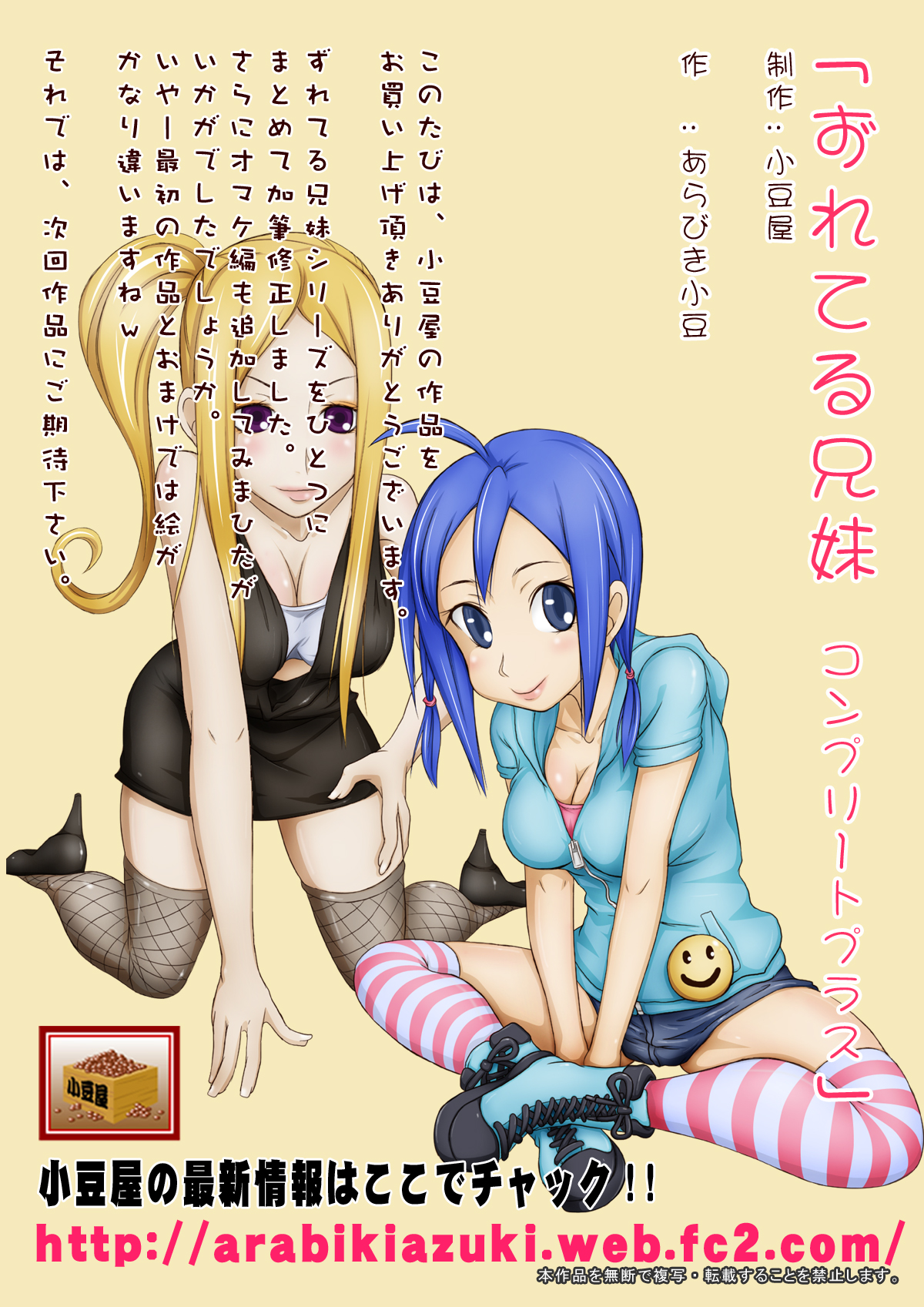 [Azukiya] Zureteru Kyoudai ~Complete Plus~ page 66 full