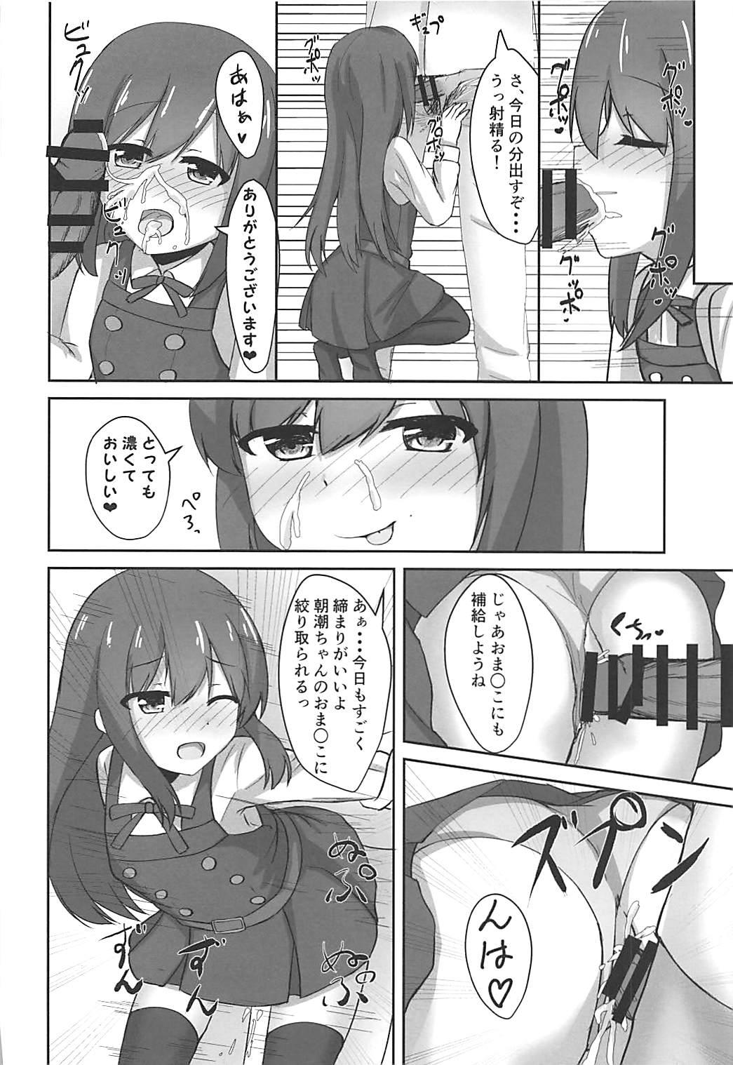 (C93) [Locomocodon (Locos)] Asashio-chan no Otoshikata (Kantai Collection -KanColle-) page 20 full