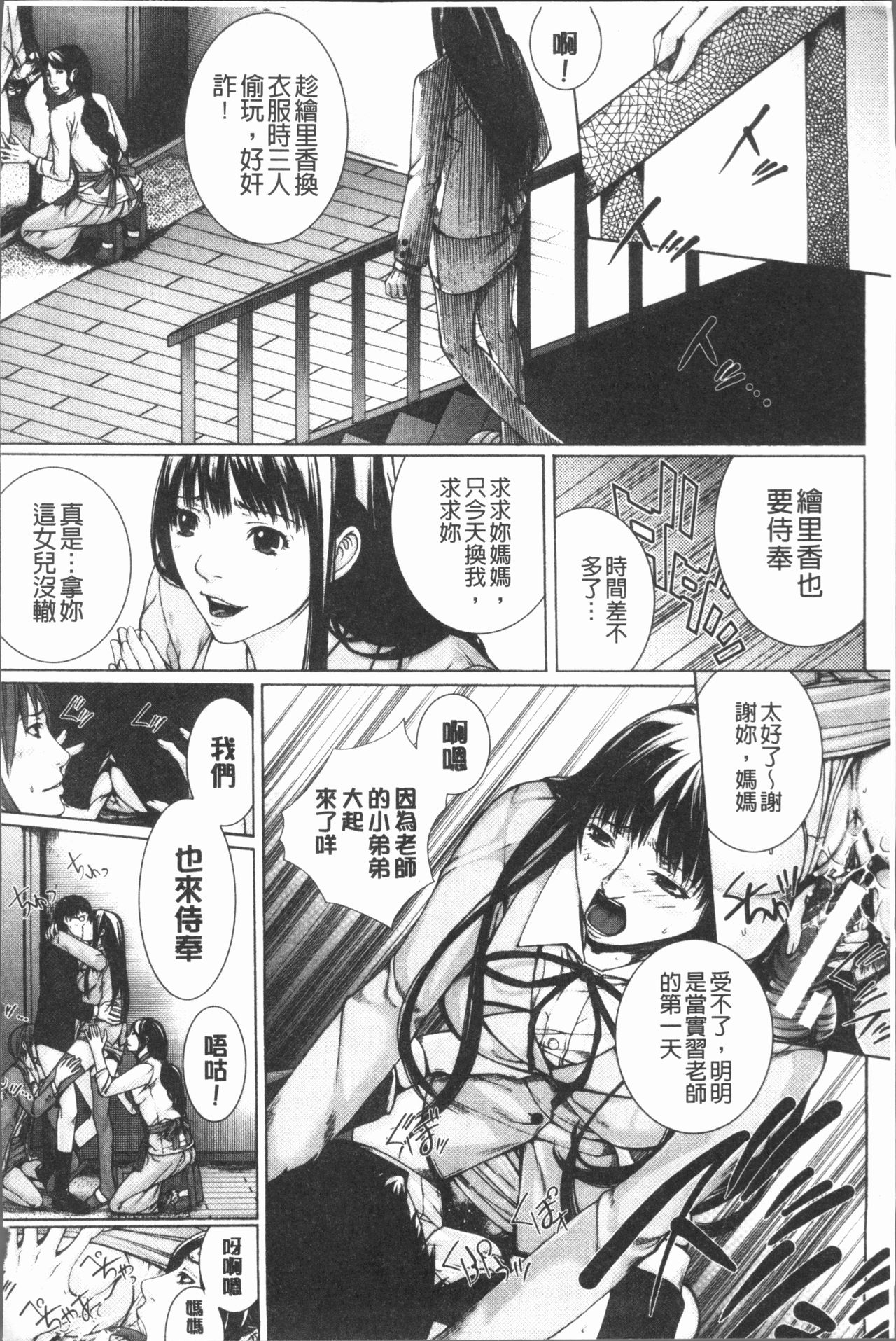 [Hasumi Hiro] Kaikou [Chinese] page 217 full