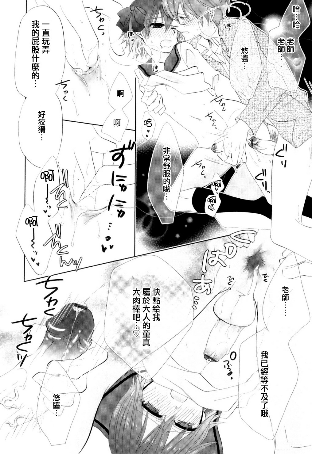 [Naokichi.] Hajimete, Moraimasu (Otokonoko Heaven Vol. 08) [Chinese] [極東靈魂編輯部漢化] page 12 full