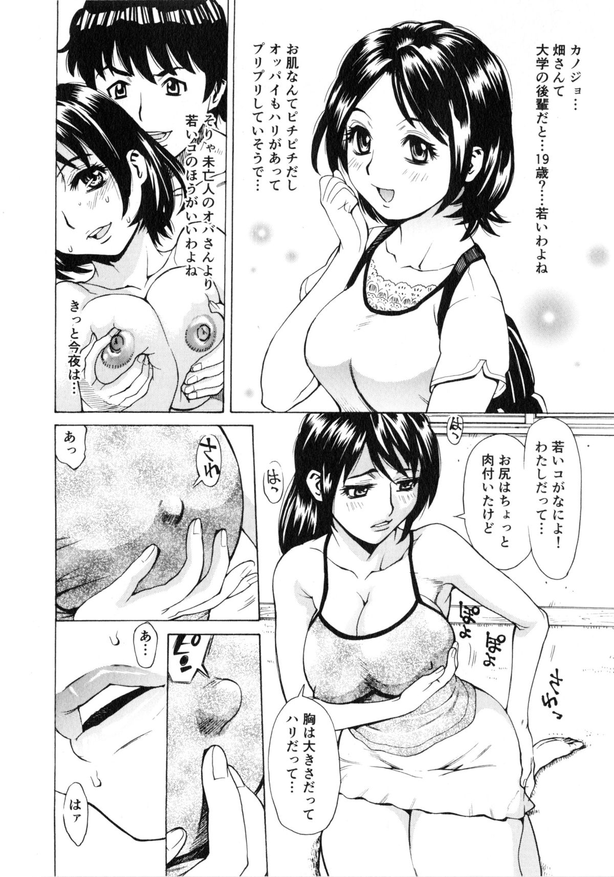 [Makibe Kataru] Gokehame. Nagasareyasui Onnatachi page 138 full