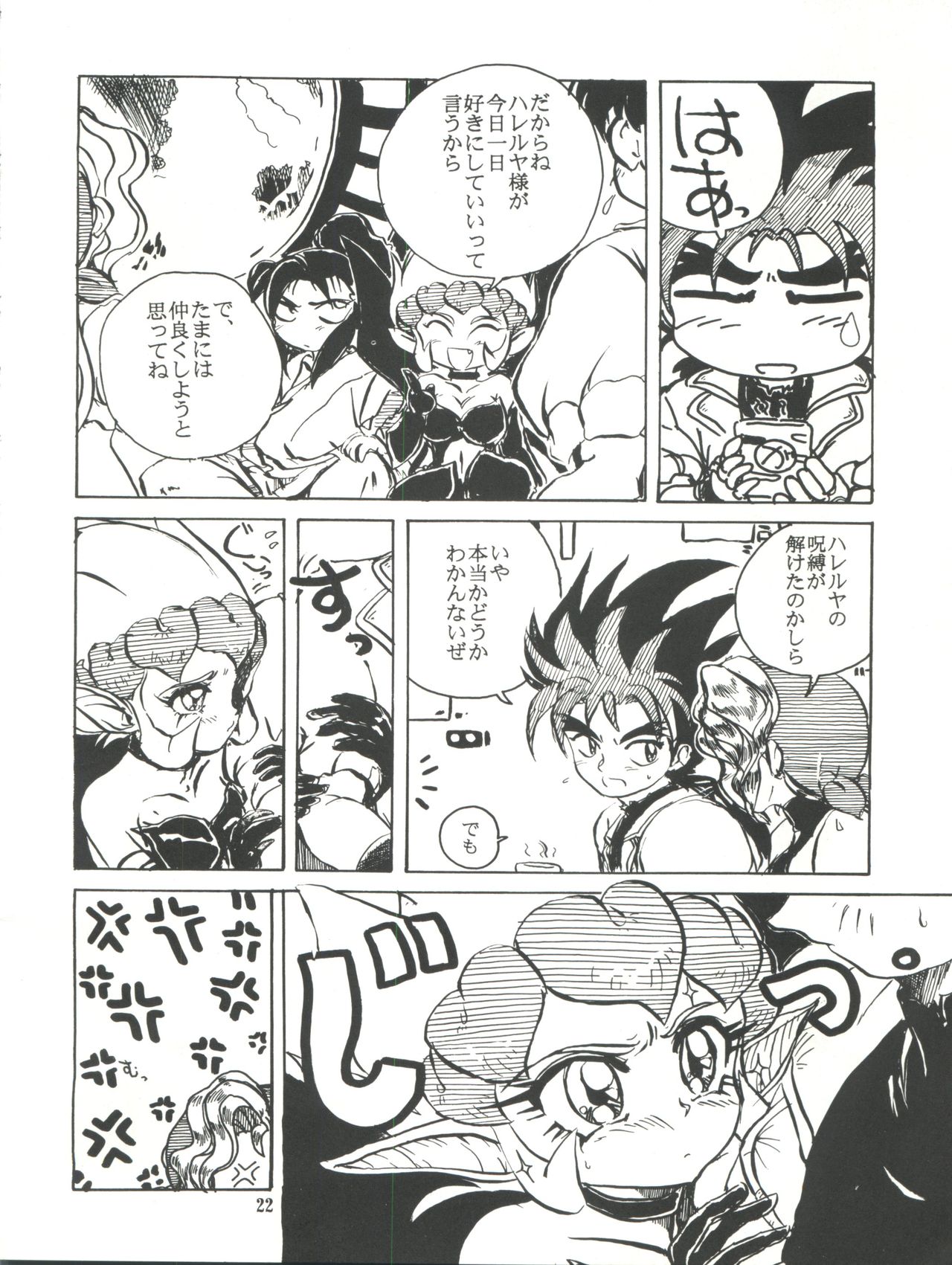 [Raimusha (Haineken, Genka Ichien)] Kanjuku Chisataro ~ (Yokoyama Chisa Chara Hon) (Various) page 23 full