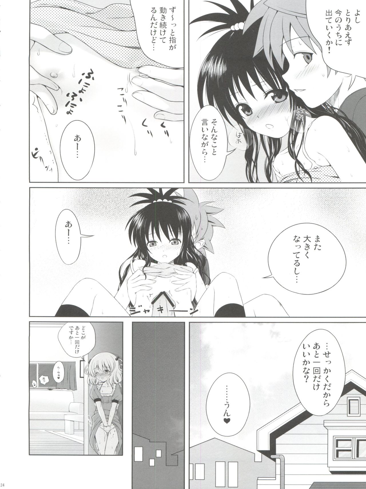 (C77) [40010 1-GO (Shimanto Shisakugata)] Mikan ha Pantsu mo Sakurairo (To LOVE-Ru) page 25 full