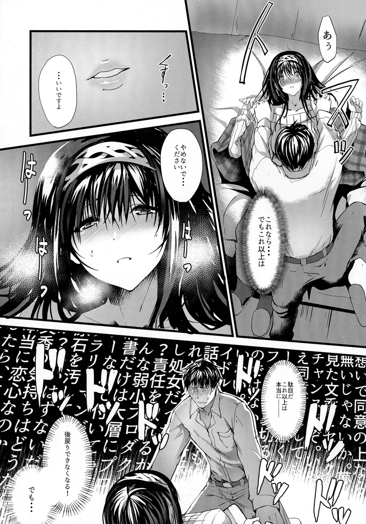 (C90) [NxC Thermit (Nohito)] Konna ni mo Itooshii Zero (THE IDOLM@STER CINDERELLA GIRLS) page 13 full