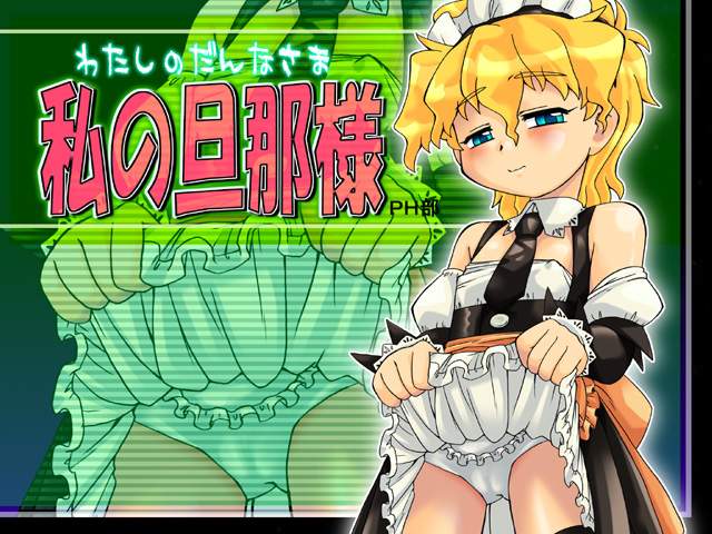 [PH-BU] Watashi no danna-sama page 1 full