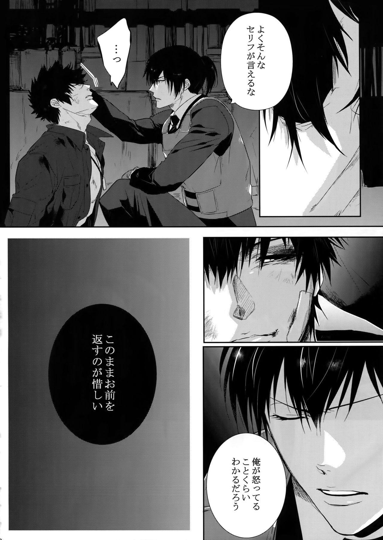 [7 Men Zippo (Kamishima Akira)] Gyaku Tsuki ni Nijimu Kage (Psycho Pass) page 19 full