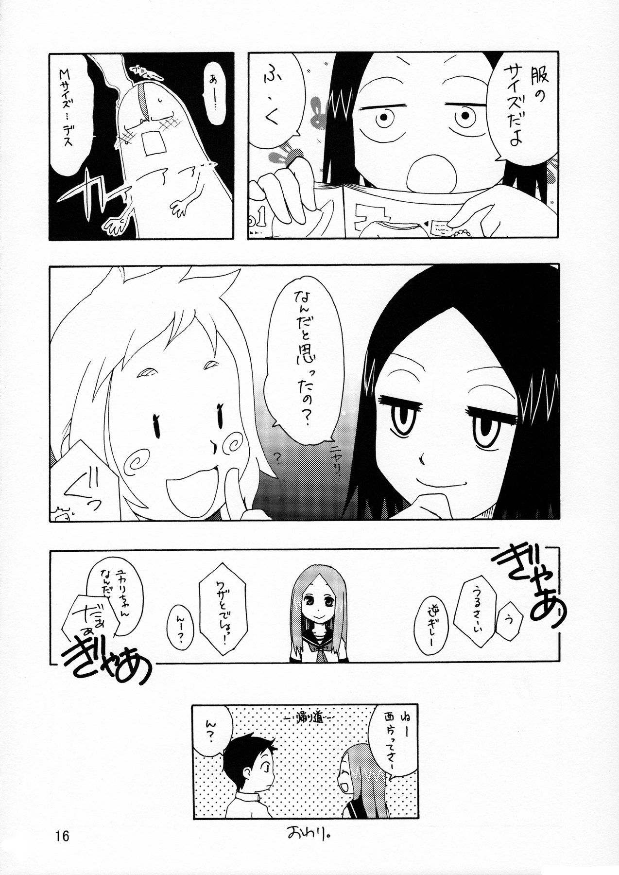 (C90) [Shinohara Heavy Industry (Haruna Mao, Ukyochu)] Karakaix (Karakai Jouzu no Takagi-san) page 15 full