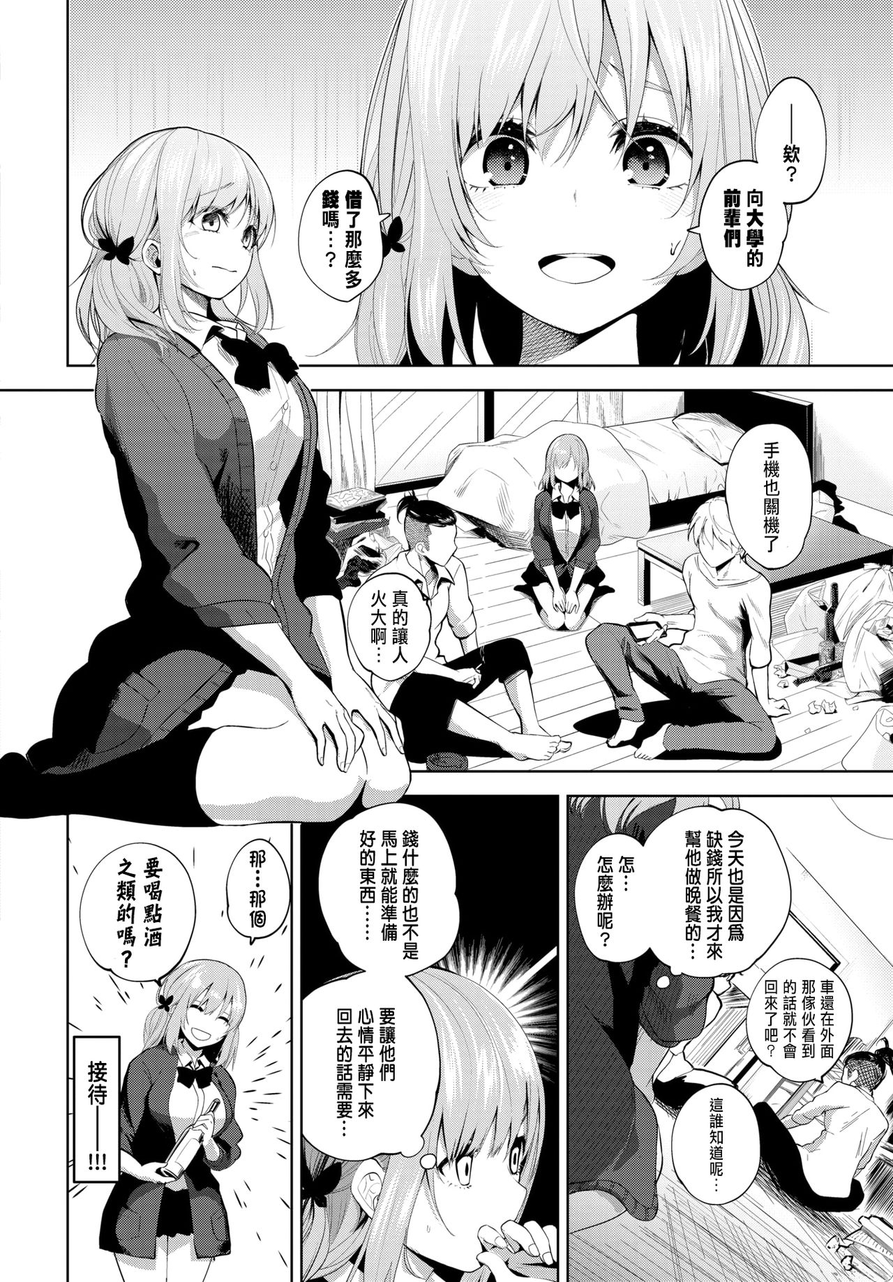 [Totoyama Keiji] Karin-chan Ganbaru! (COMIC BAVEL 2020-04) [Chinese] [Digital] page 3 full