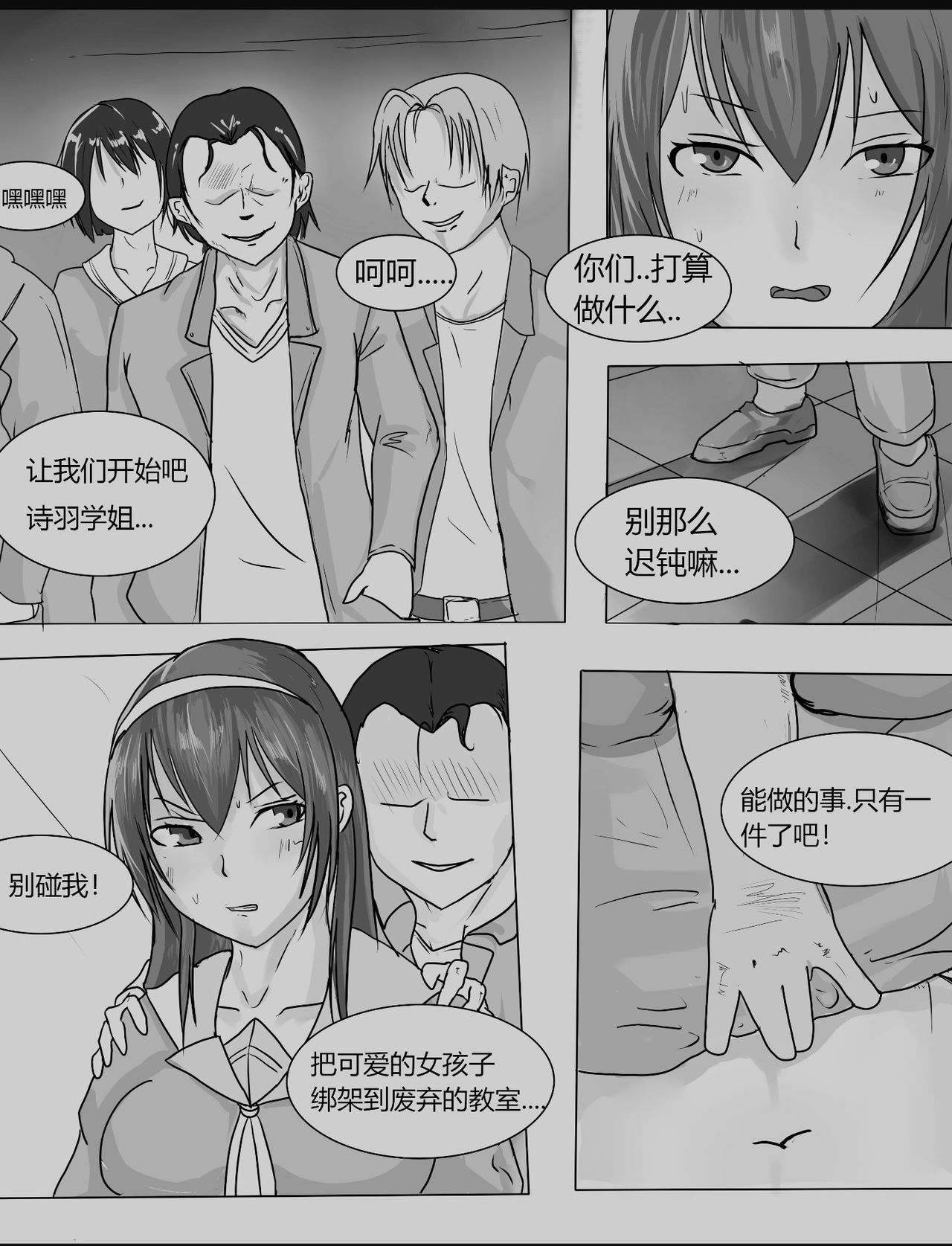 [DRACULA] 霞之丘诗羽 [Chinese] page 3 full