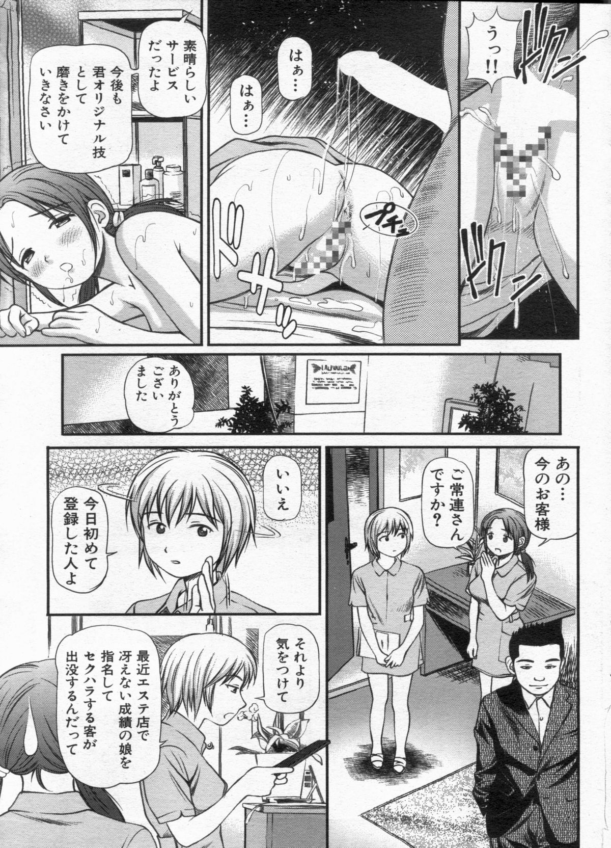 Manga Bon 2013-02 page 53 full